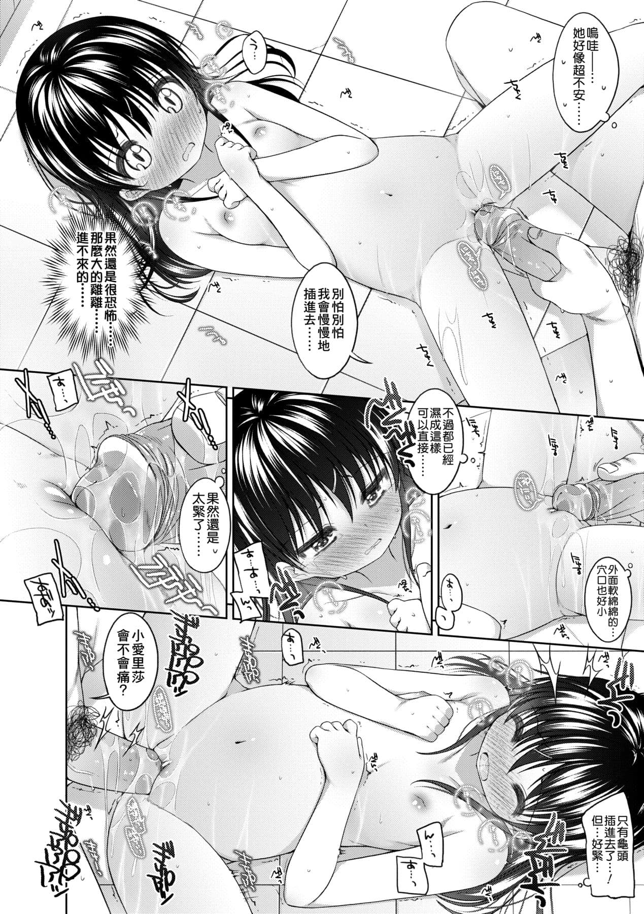 [Shouji Ayumu] Chiisaiko Iiyone... [Chinese] [Decensored] [Digital] page 25