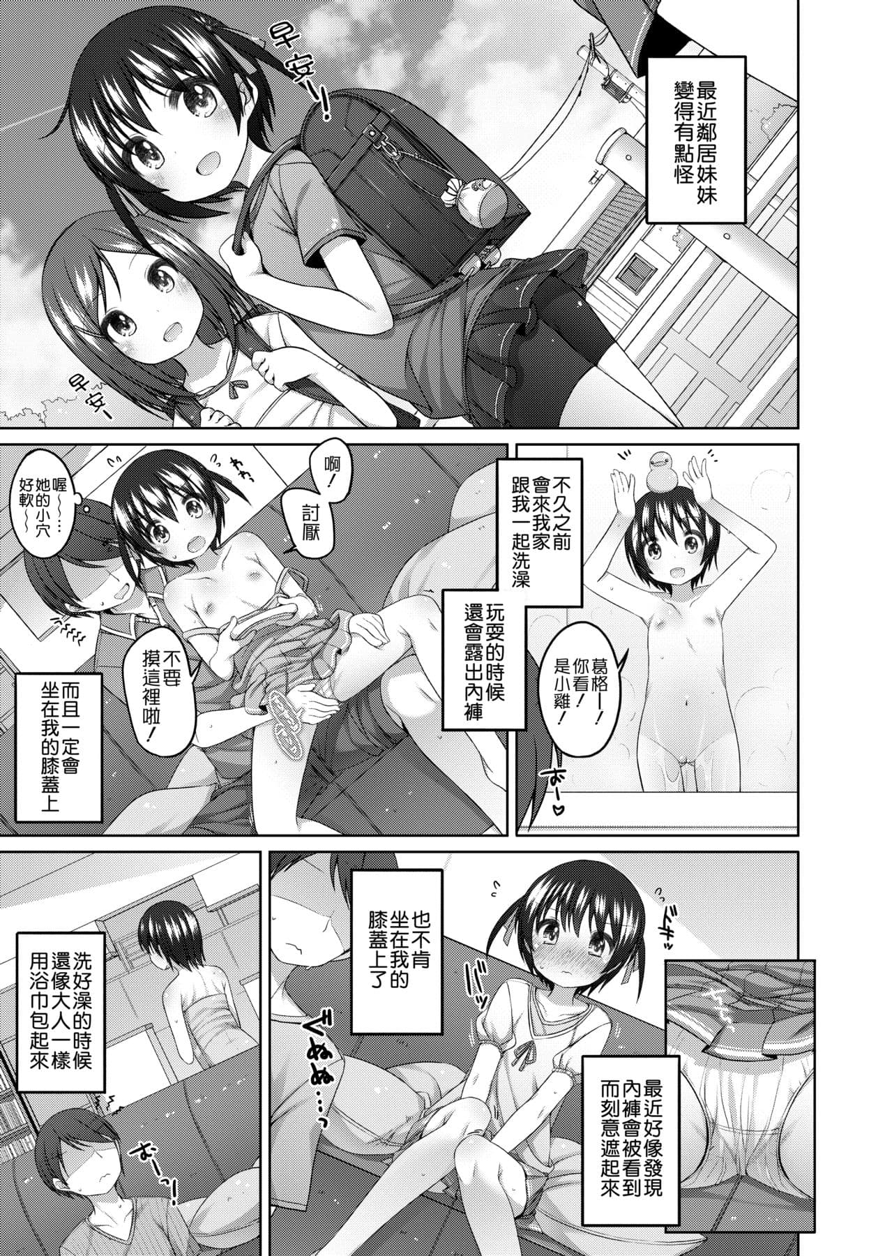 [Shouji Ayumu] Chiisaiko Iiyone... [Chinese] [Decensored] [Digital] page 34