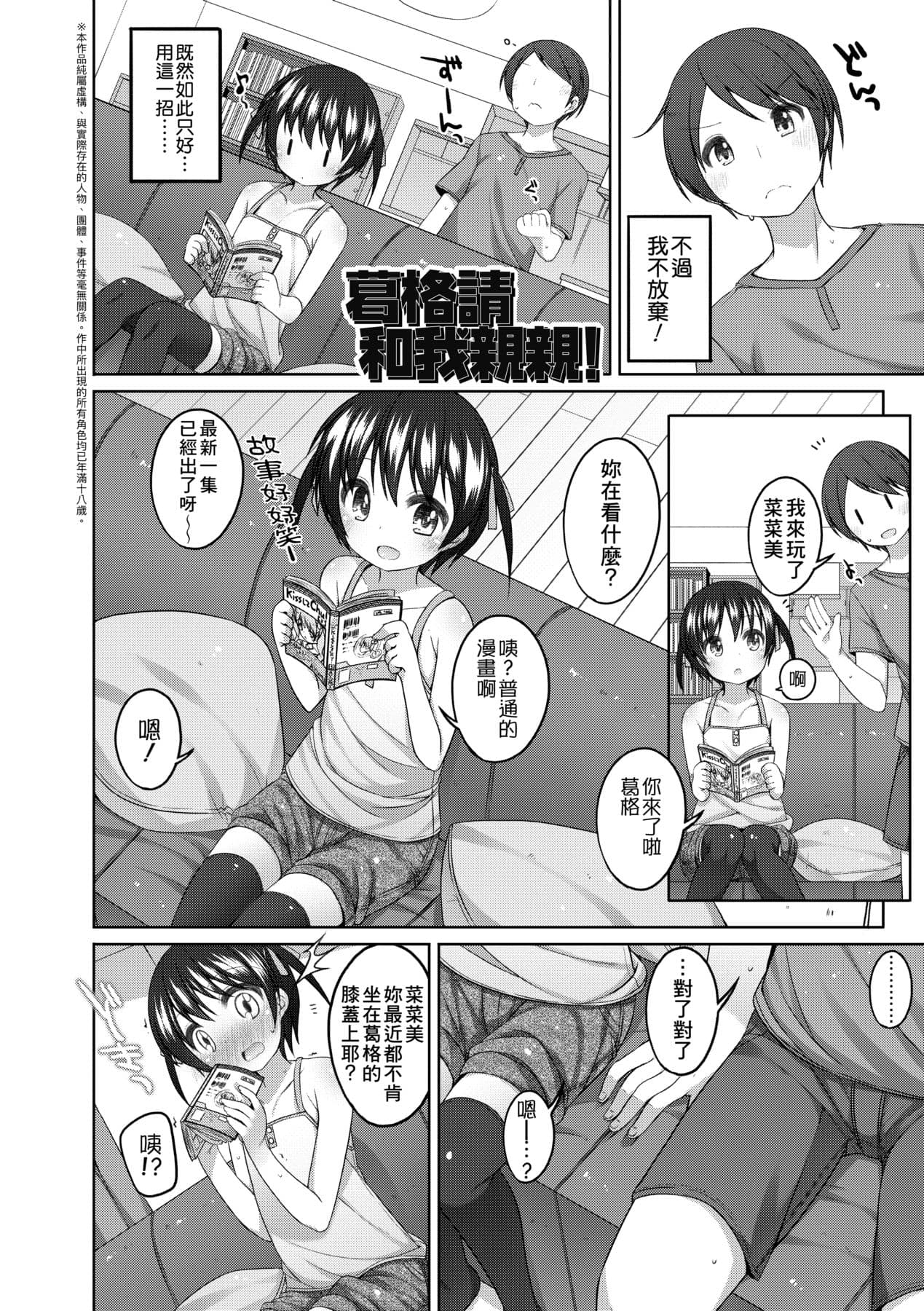 [Shouji Ayumu] Chiisaiko Iiyone... [Chinese] [Decensored] [Digital] page 35