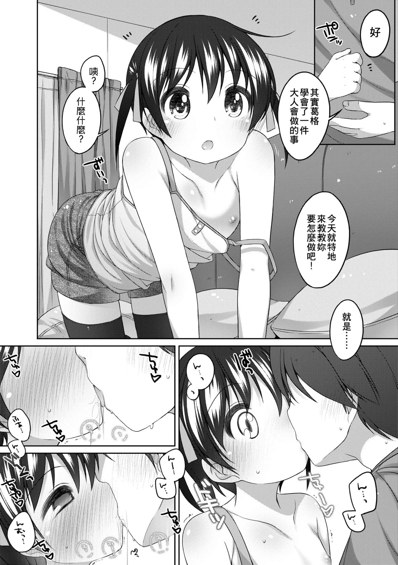 [Shouji Ayumu] Chiisaiko Iiyone... [Chinese] [Decensored] [Digital] page 37