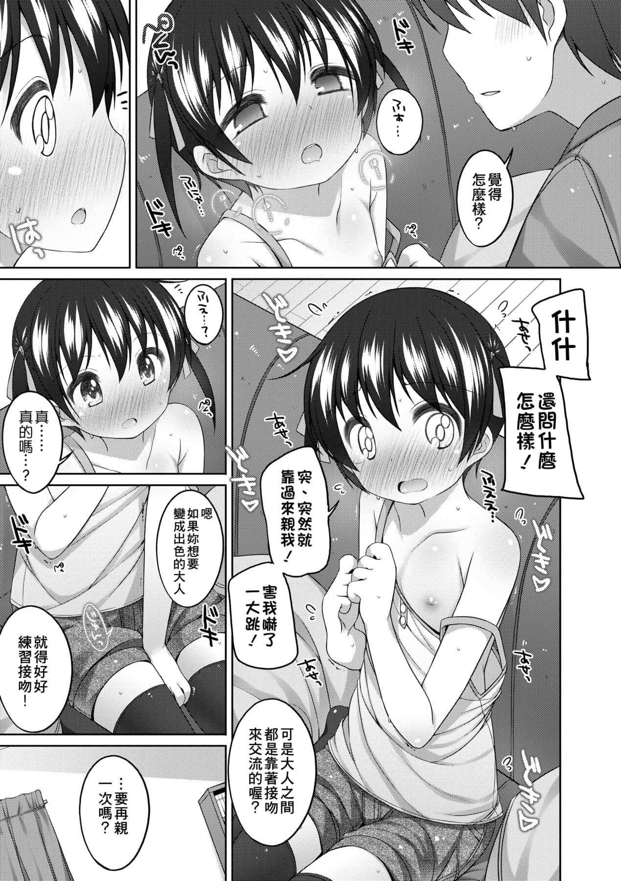 [Shouji Ayumu] Chiisaiko Iiyone... [Chinese] [Decensored] [Digital] page 38
