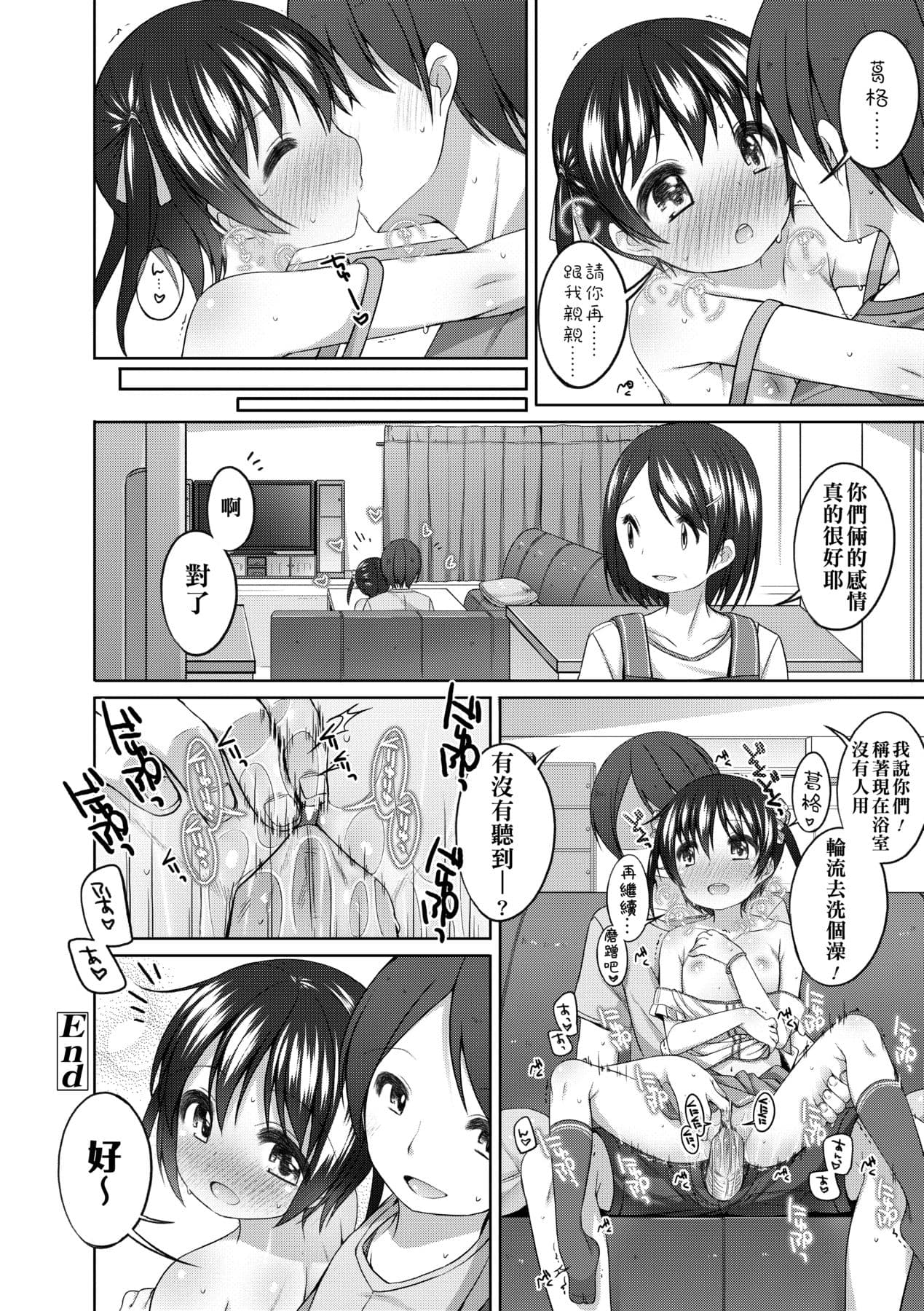 [Shouji Ayumu] Chiisaiko Iiyone... [Chinese] [Decensored] [Digital] page 49