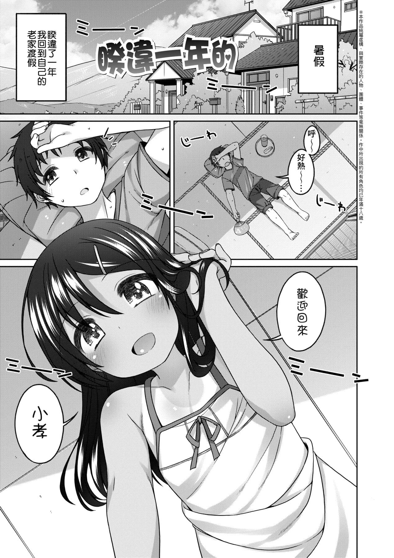 [Shouji Ayumu] Chiisaiko Iiyone... [Chinese] [Decensored] [Digital] page 50