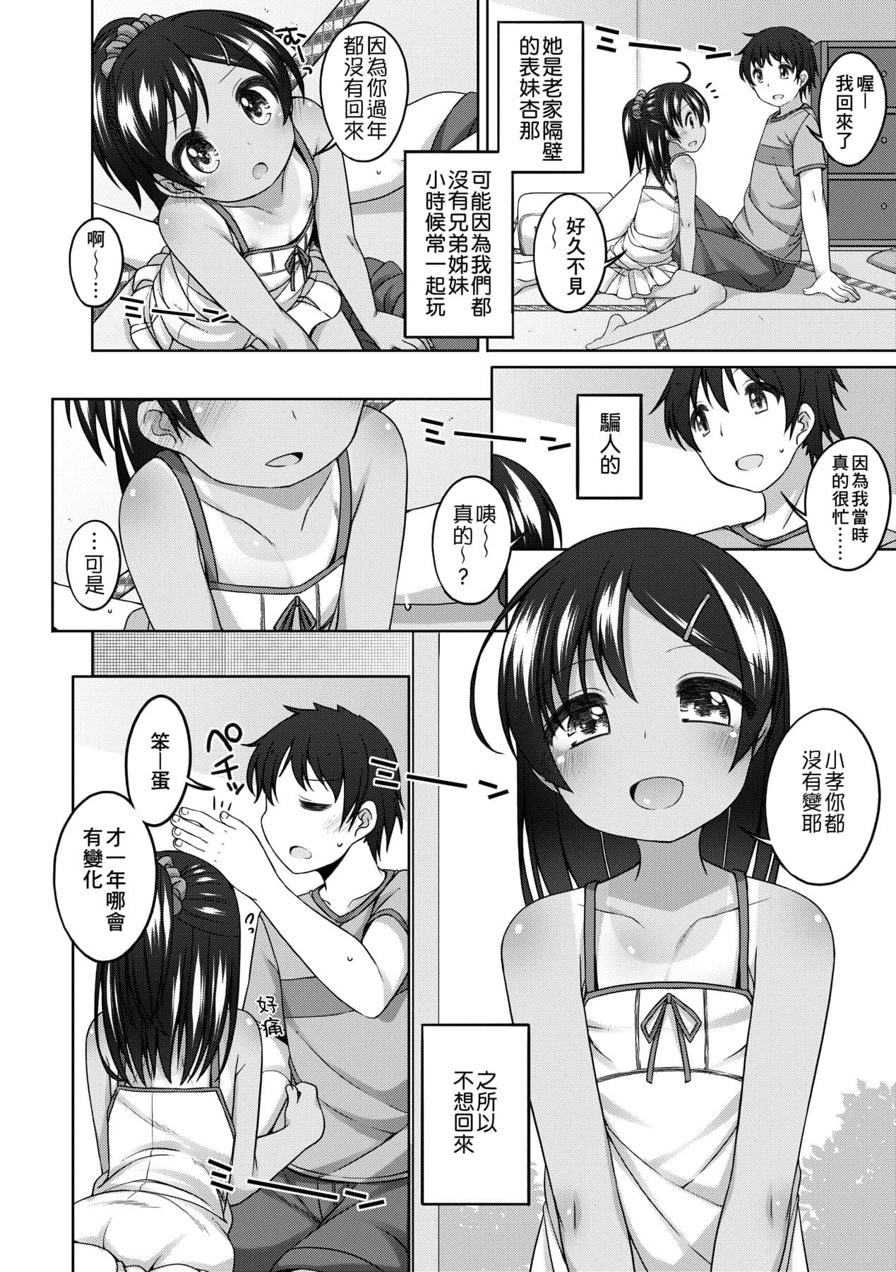 [Shouji Ayumu] Chiisaiko Iiyone... [Chinese] [Decensored] [Digital] page 51