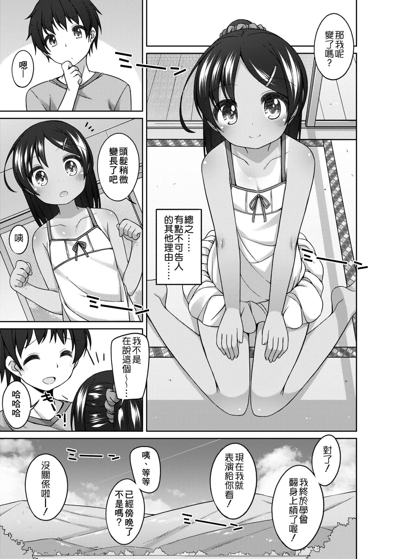 [Shouji Ayumu] Chiisaiko Iiyone... [Chinese] [Decensored] [Digital] page 52