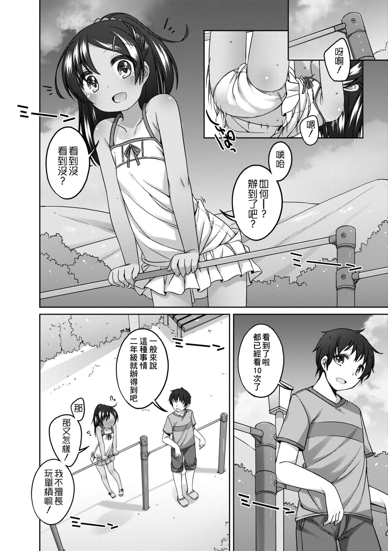 [Shouji Ayumu] Chiisaiko Iiyone... [Chinese] [Decensored] [Digital] page 53