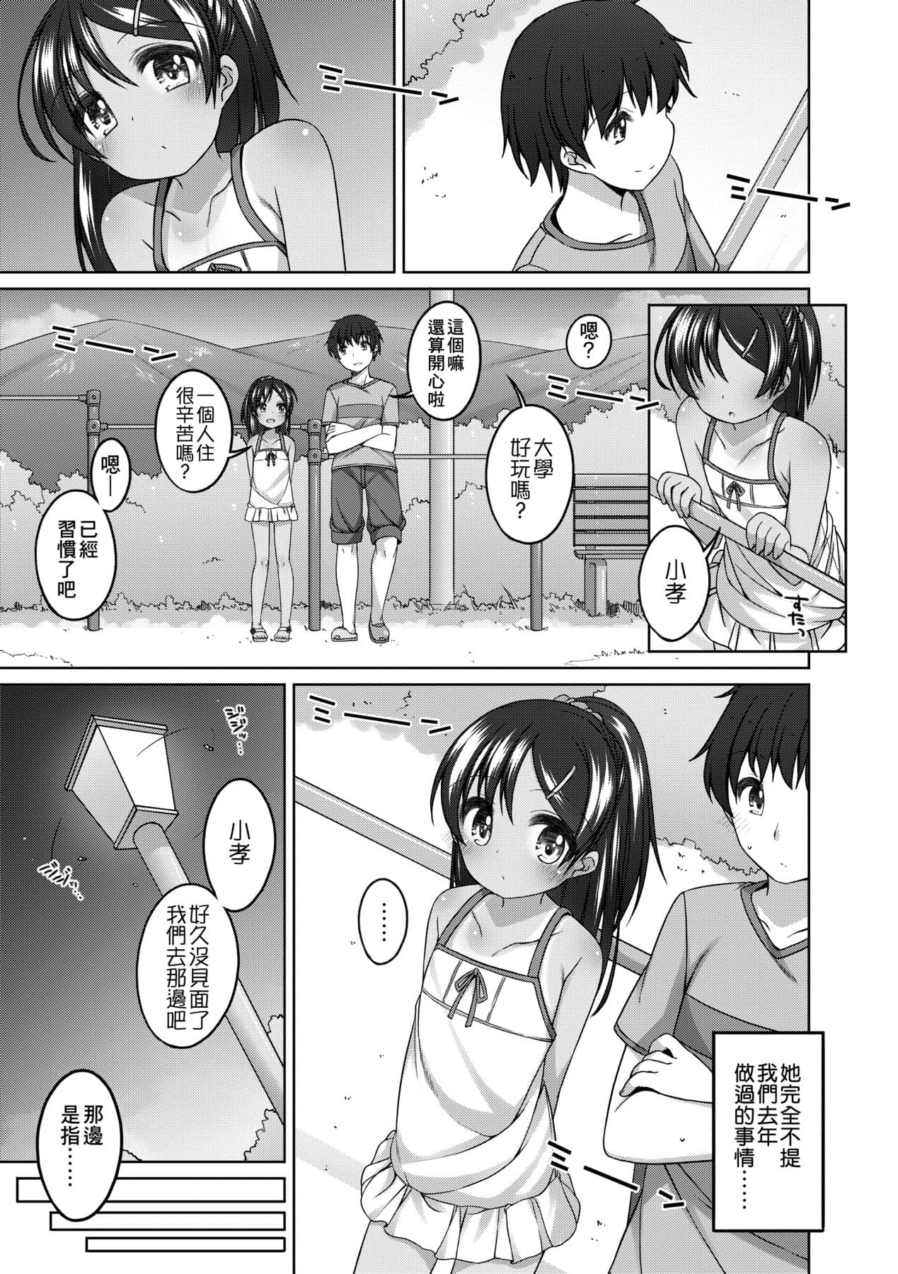 [Shouji Ayumu] Chiisaiko Iiyone... [Chinese] [Decensored] [Digital] page 54