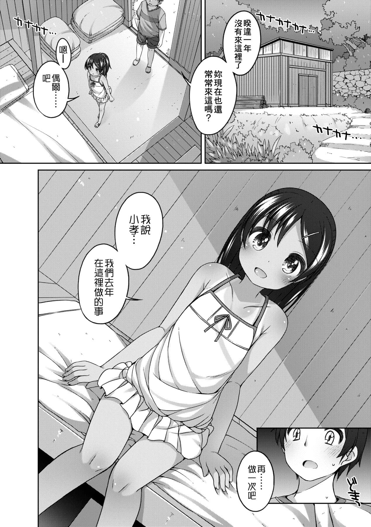 [Shouji Ayumu] Chiisaiko Iiyone... [Chinese] [Decensored] [Digital] page 55