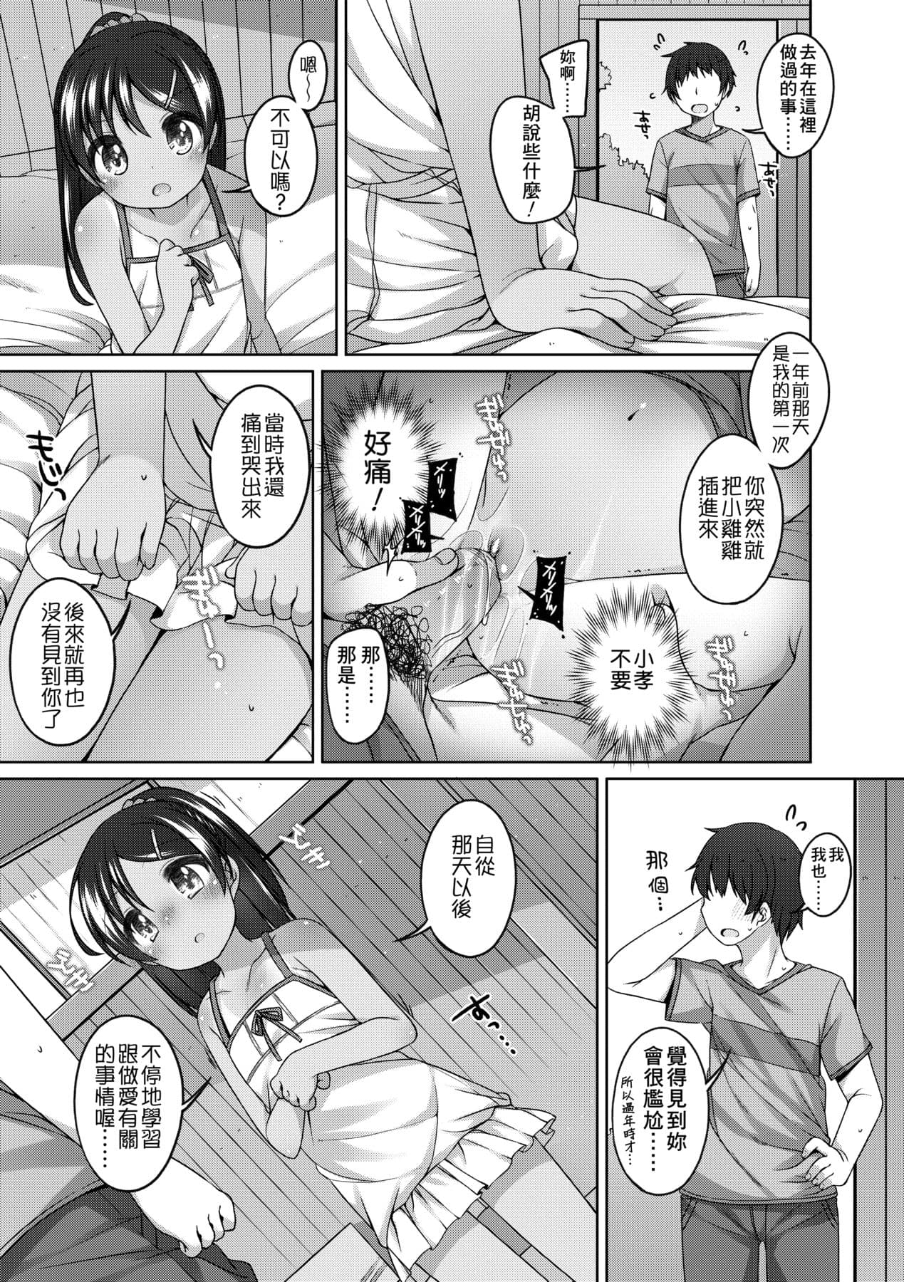[Shouji Ayumu] Chiisaiko Iiyone... [Chinese] [Decensored] [Digital] page 56