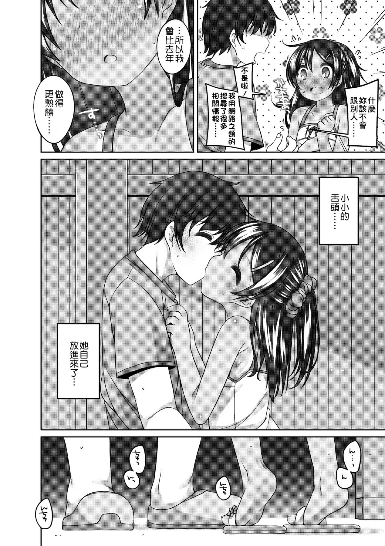 [Shouji Ayumu] Chiisaiko Iiyone... [Chinese] [Decensored] [Digital] page 57