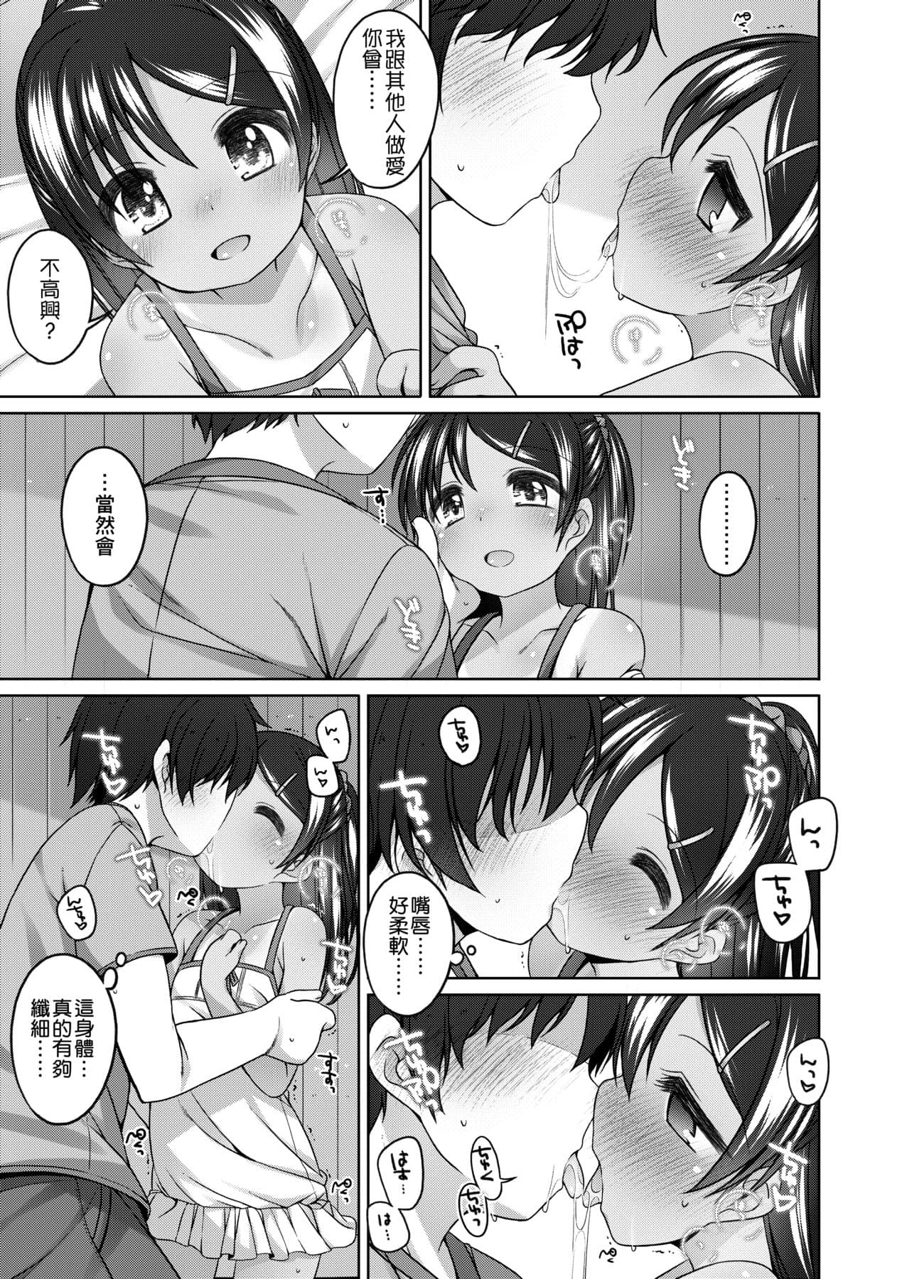 [Shouji Ayumu] Chiisaiko Iiyone... [Chinese] [Decensored] [Digital] page 58