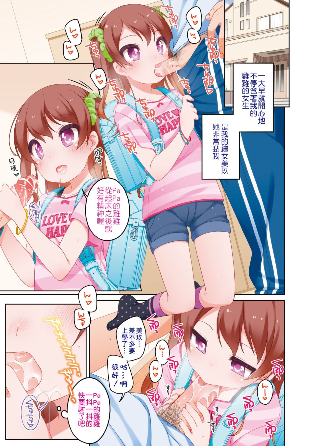 [Shouji Ayumu] Chiisaiko Iiyone... [Chinese] [Decensored] [Digital] page 6