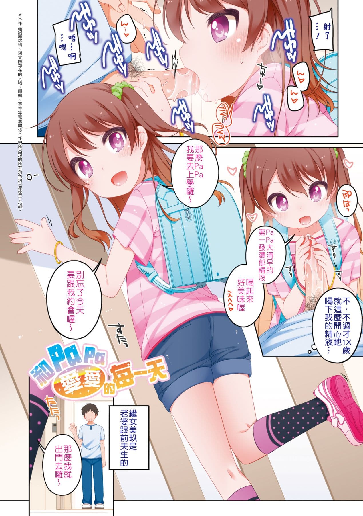 [Shouji Ayumu] Chiisaiko Iiyone... [Chinese] [Decensored] [Digital] page 7
