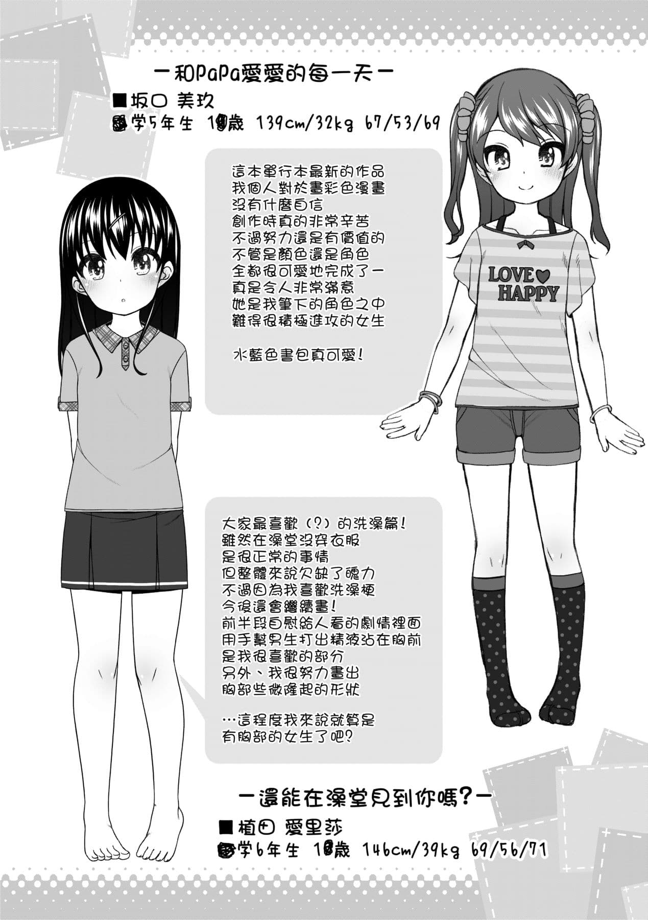 [Shouji Ayumu] Chiisaiko Iiyone... [Chinese] [Decensored] [Digital] page 70