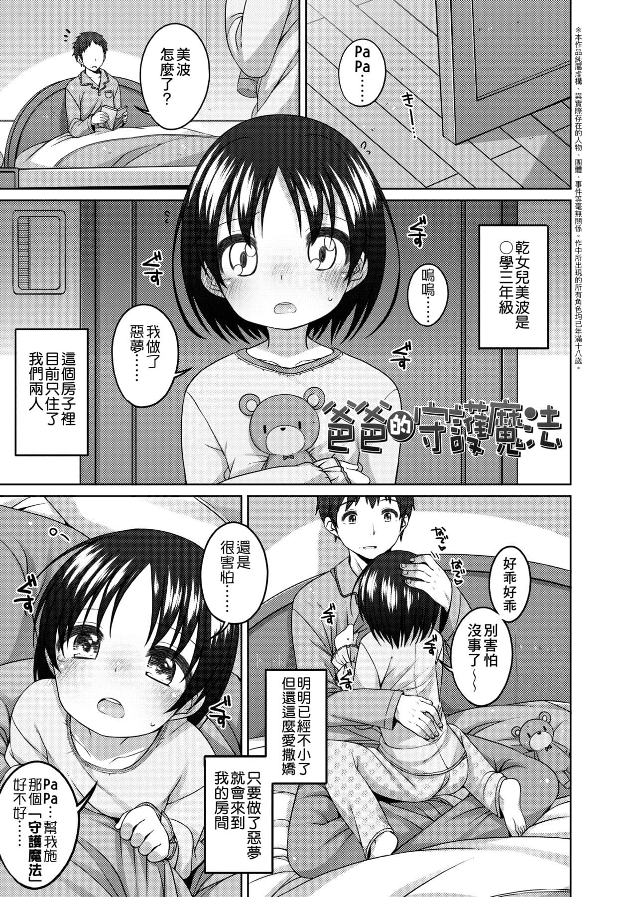 [Shouji Ayumu] Chiisaiko Iiyone... [Chinese] [Decensored] [Digital] page 72