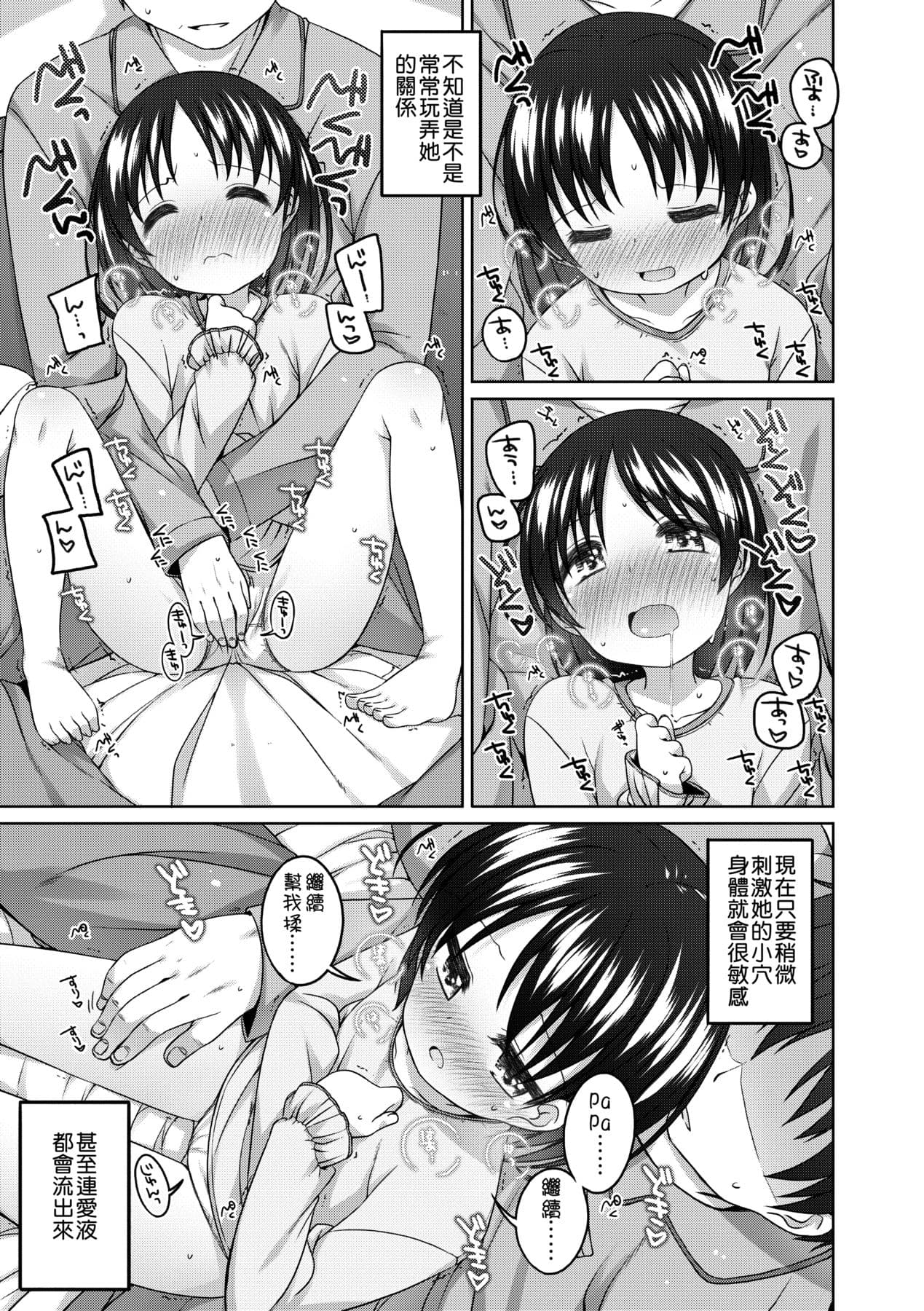 [Shouji Ayumu] Chiisaiko Iiyone... [Chinese] [Decensored] [Digital] page 74