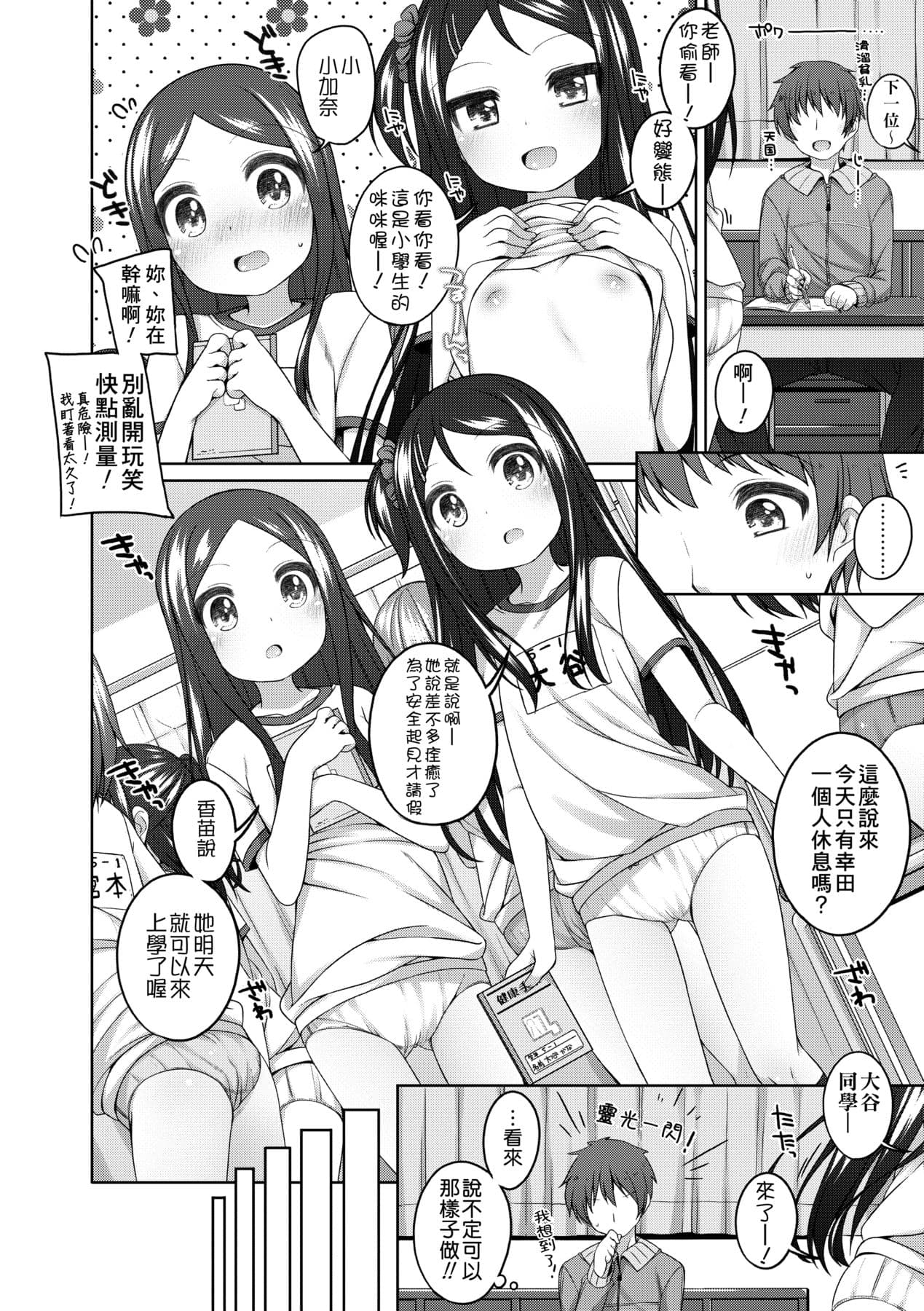 [Shouji Ayumu] Chiisaiko Iiyone... [Chinese] [Decensored] [Digital] page 85