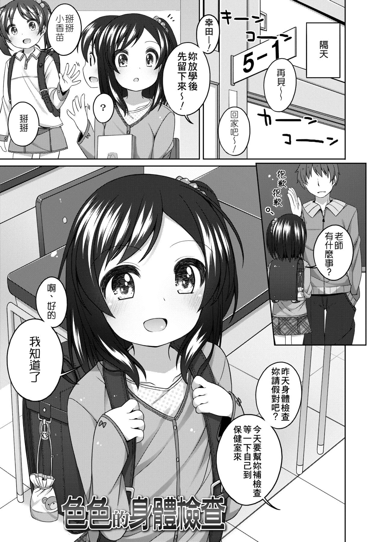 [Shouji Ayumu] Chiisaiko Iiyone... [Chinese] [Decensored] [Digital] page 86
