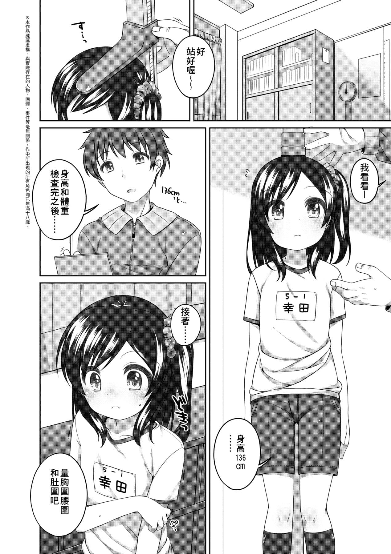 [Shouji Ayumu] Chiisaiko Iiyone... [Chinese] [Decensored] [Digital] page 87