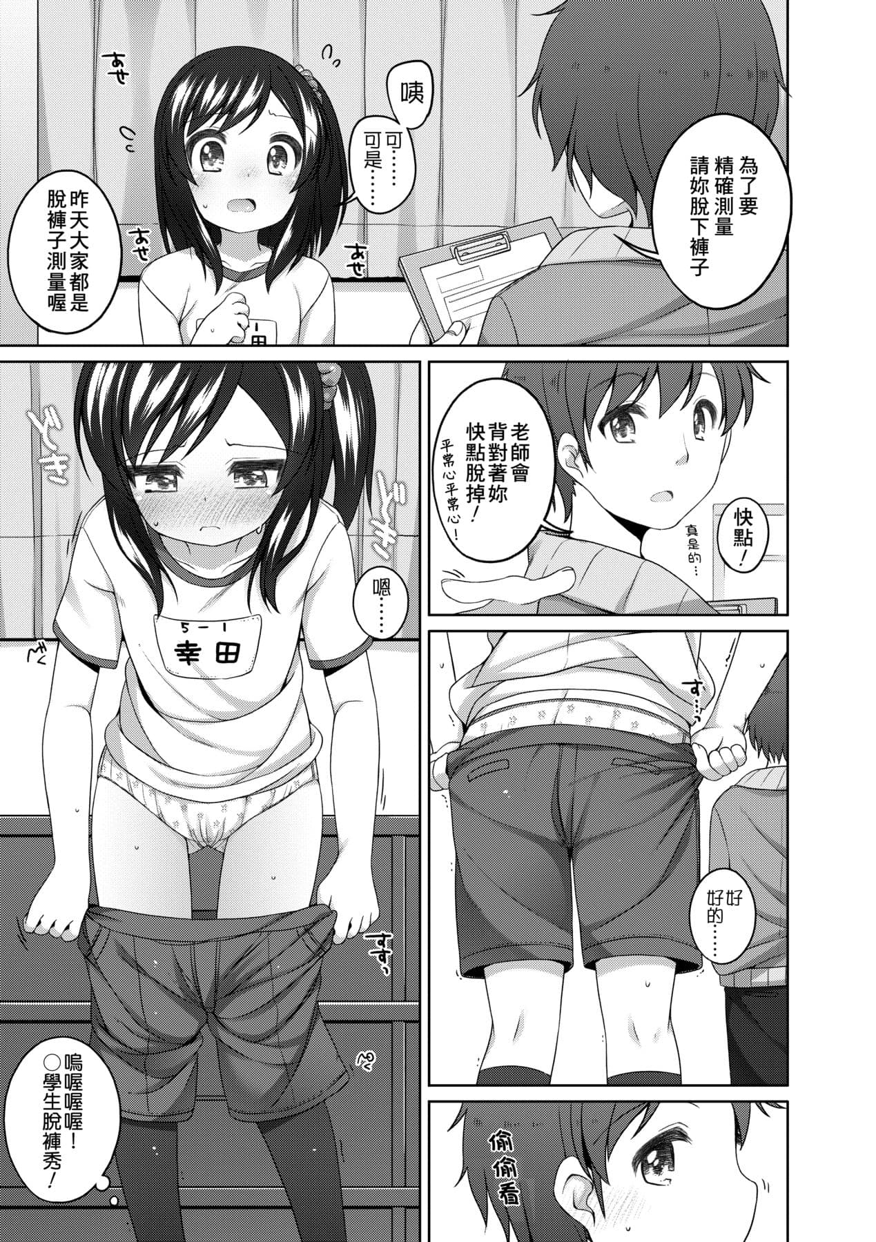 [Shouji Ayumu] Chiisaiko Iiyone... [Chinese] [Decensored] [Digital] page 88