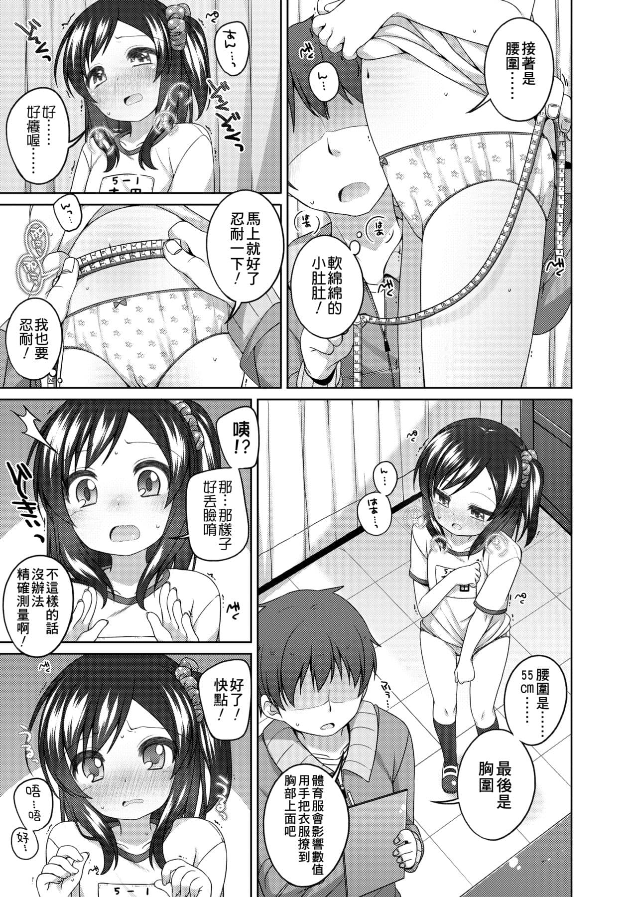 [Shouji Ayumu] Chiisaiko Iiyone... [Chinese] [Decensored] [Digital] page 90