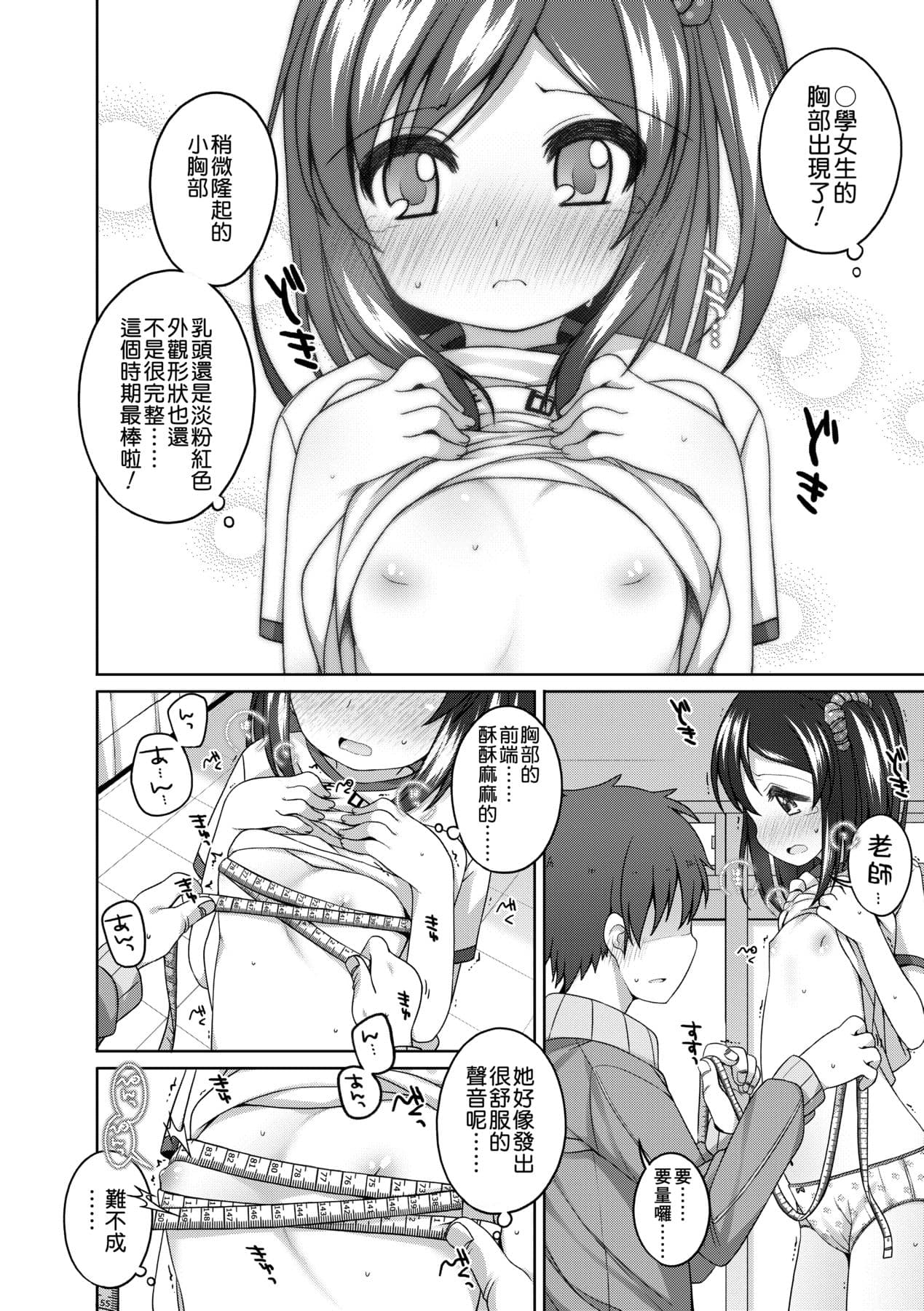 [Shouji Ayumu] Chiisaiko Iiyone... [Chinese] [Decensored] [Digital] page 91