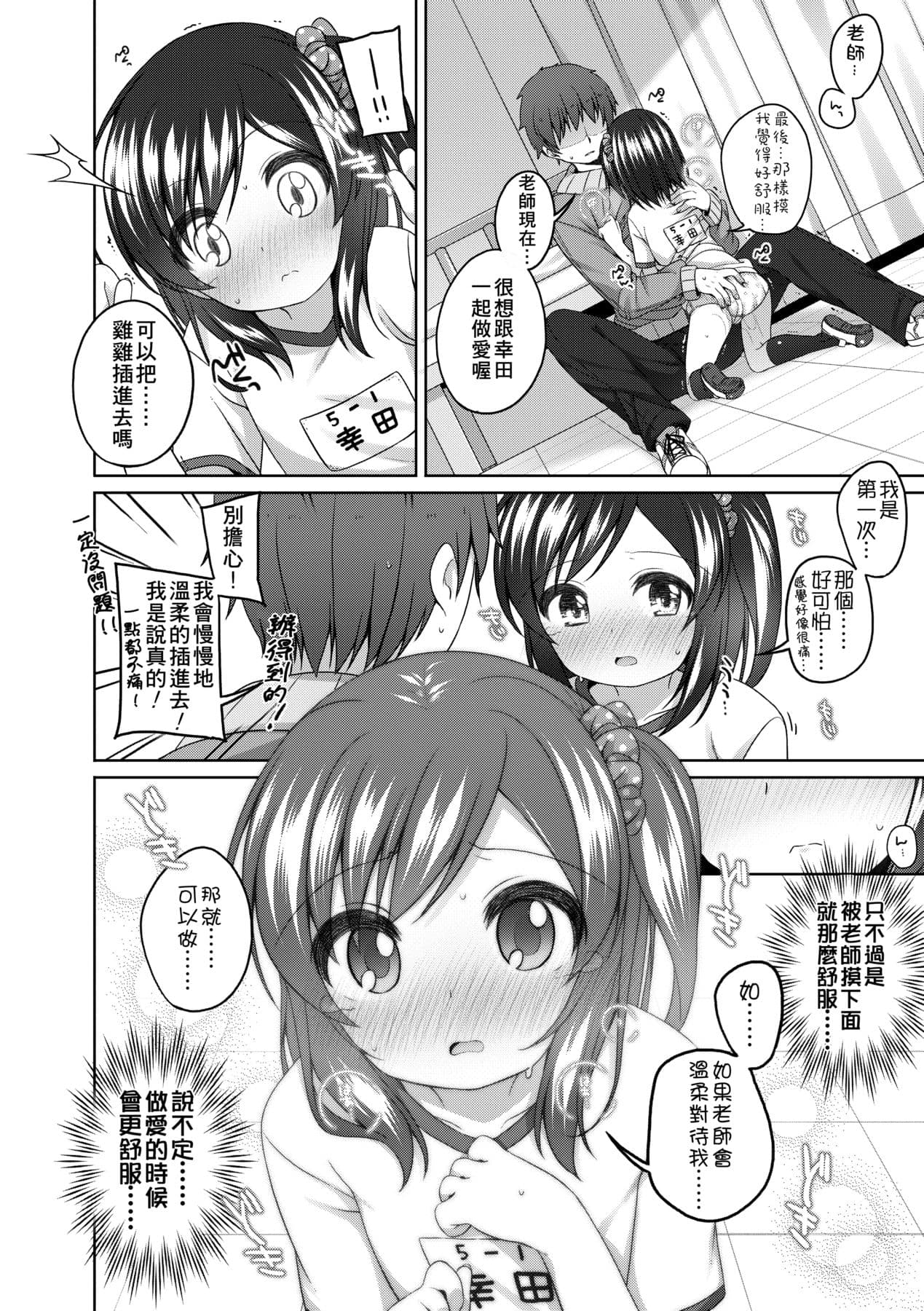 [Shouji Ayumu] Chiisaiko Iiyone... [Chinese] [Decensored] [Digital] page 95
