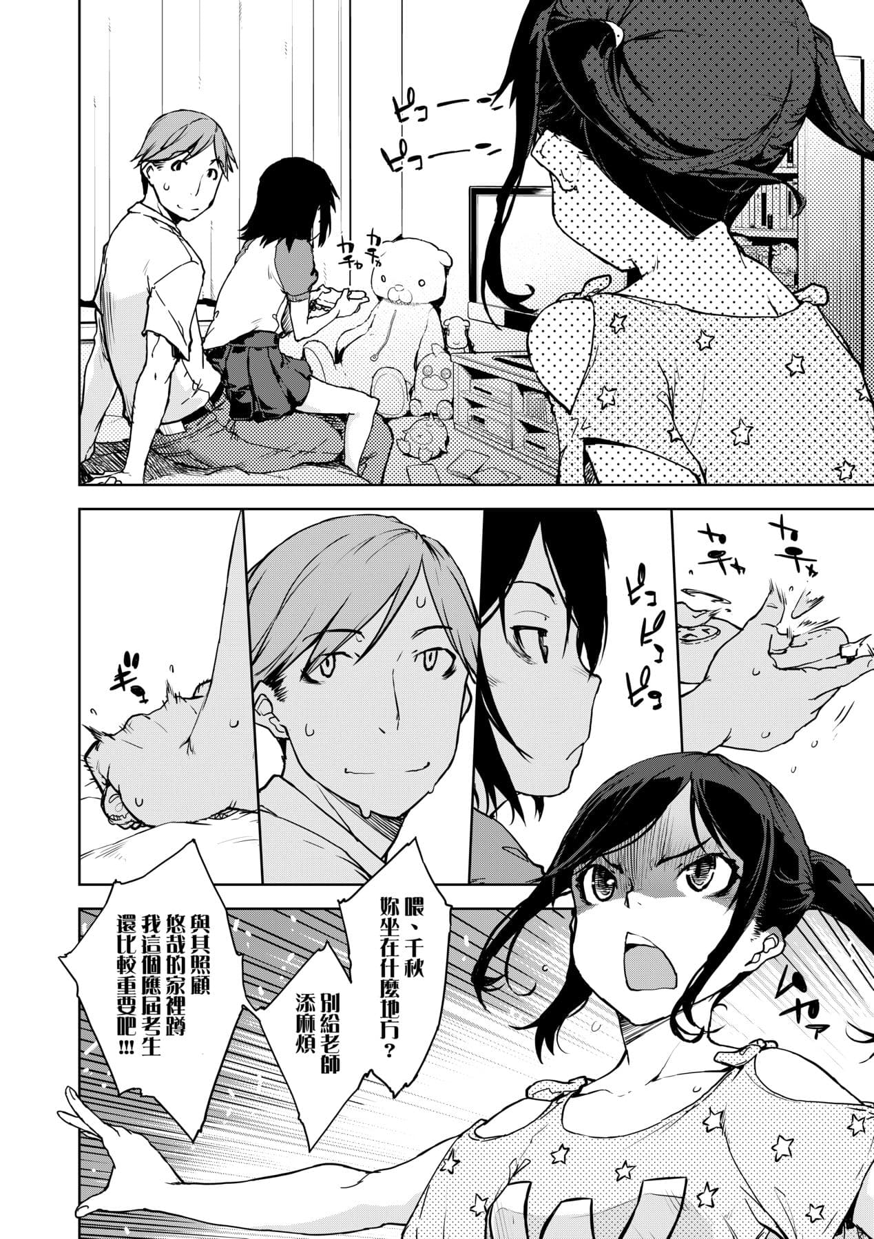 [Suzuki Kyoutarou] JC'S TRIP [Chinese] [Decensored] [Digital] page 113