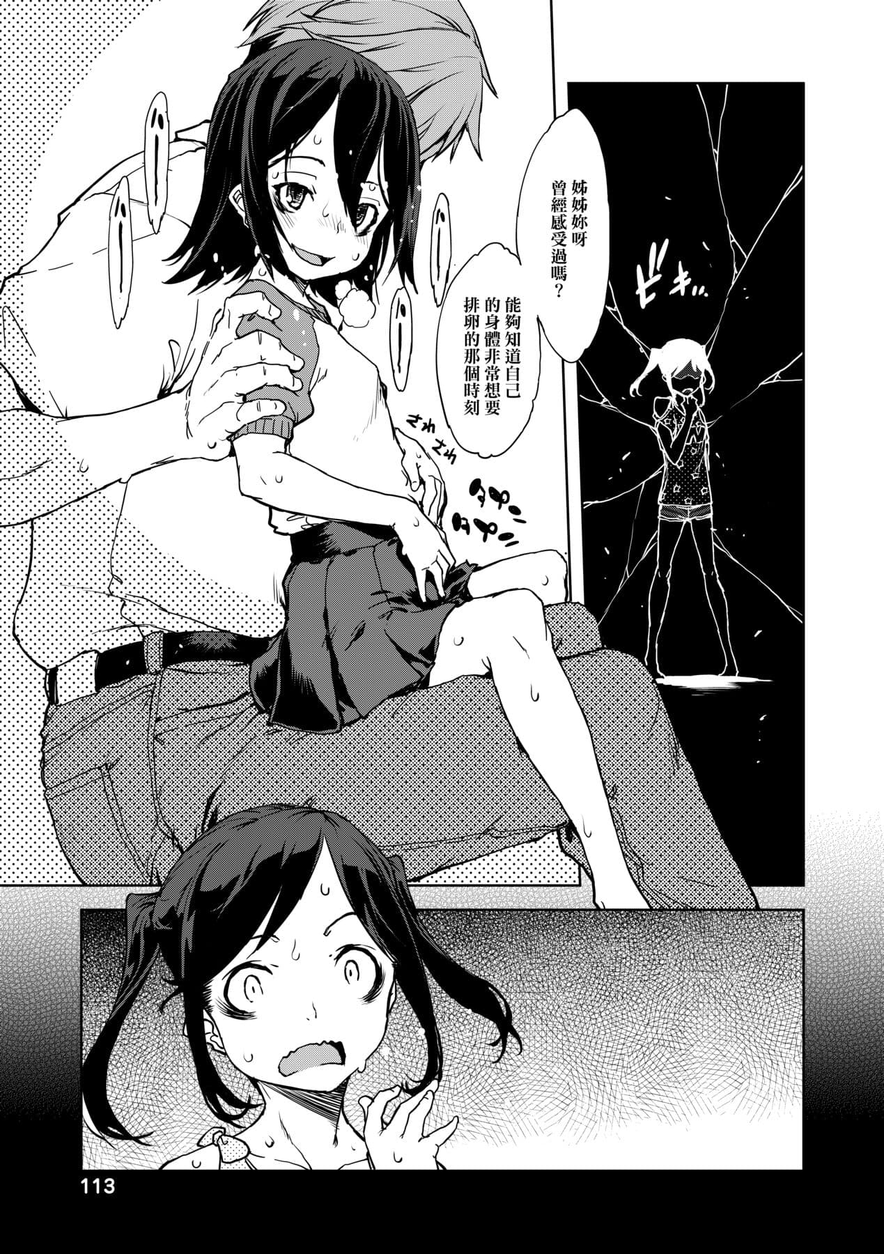 [Suzuki Kyoutarou] JC'S TRIP [Chinese] [Decensored] [Digital] page 118