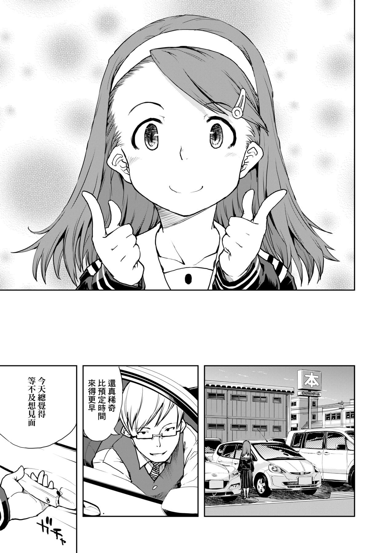 [Suzuki Kyoutarou] JC'S TRIP [Chinese] [Decensored] [Digital] page 126