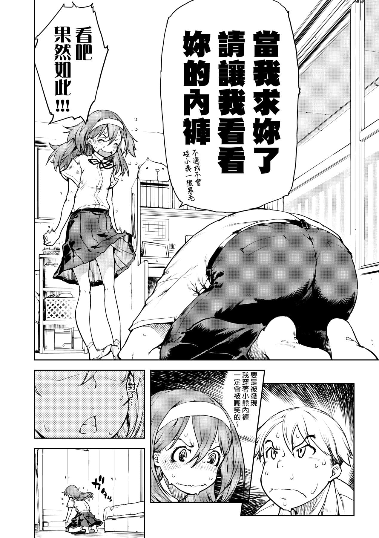 [Suzuki Kyoutarou] JC'S TRIP [Chinese] [Decensored] [Digital] page 145