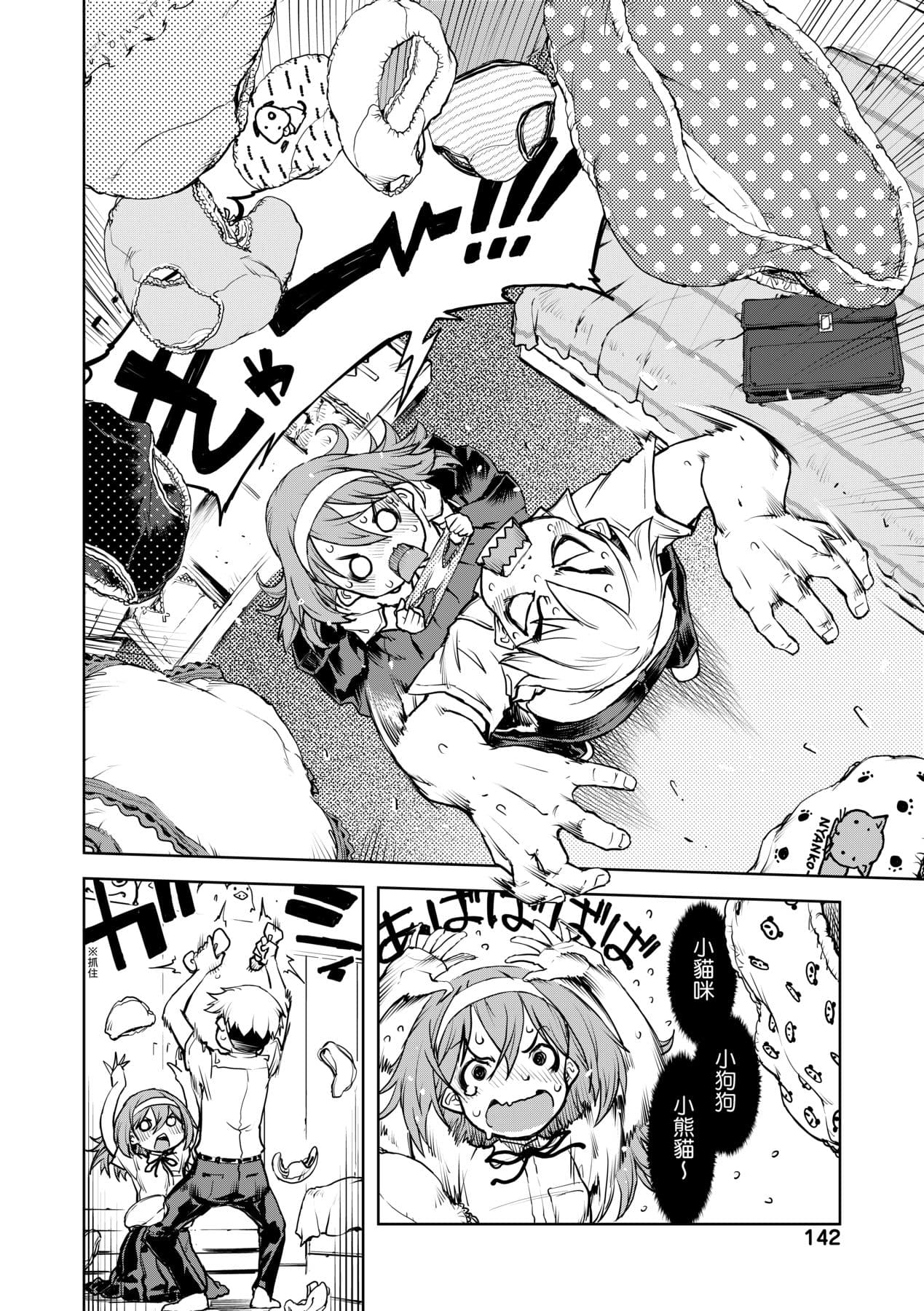 [Suzuki Kyoutarou] JC'S TRIP [Chinese] [Decensored] [Digital] page 147