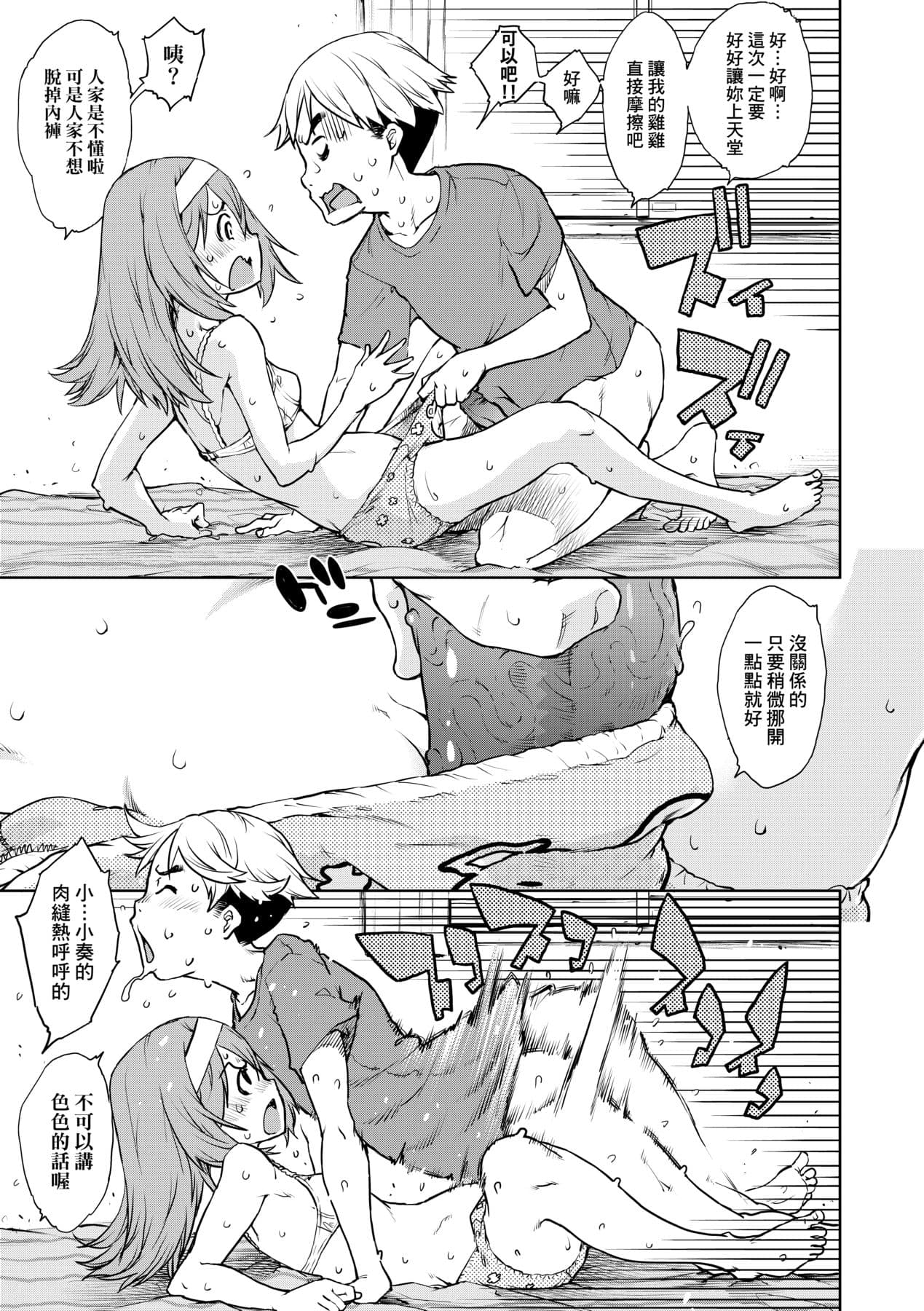 [Suzuki Kyoutarou] JC'S TRIP [Chinese] [Decensored] [Digital] page 152