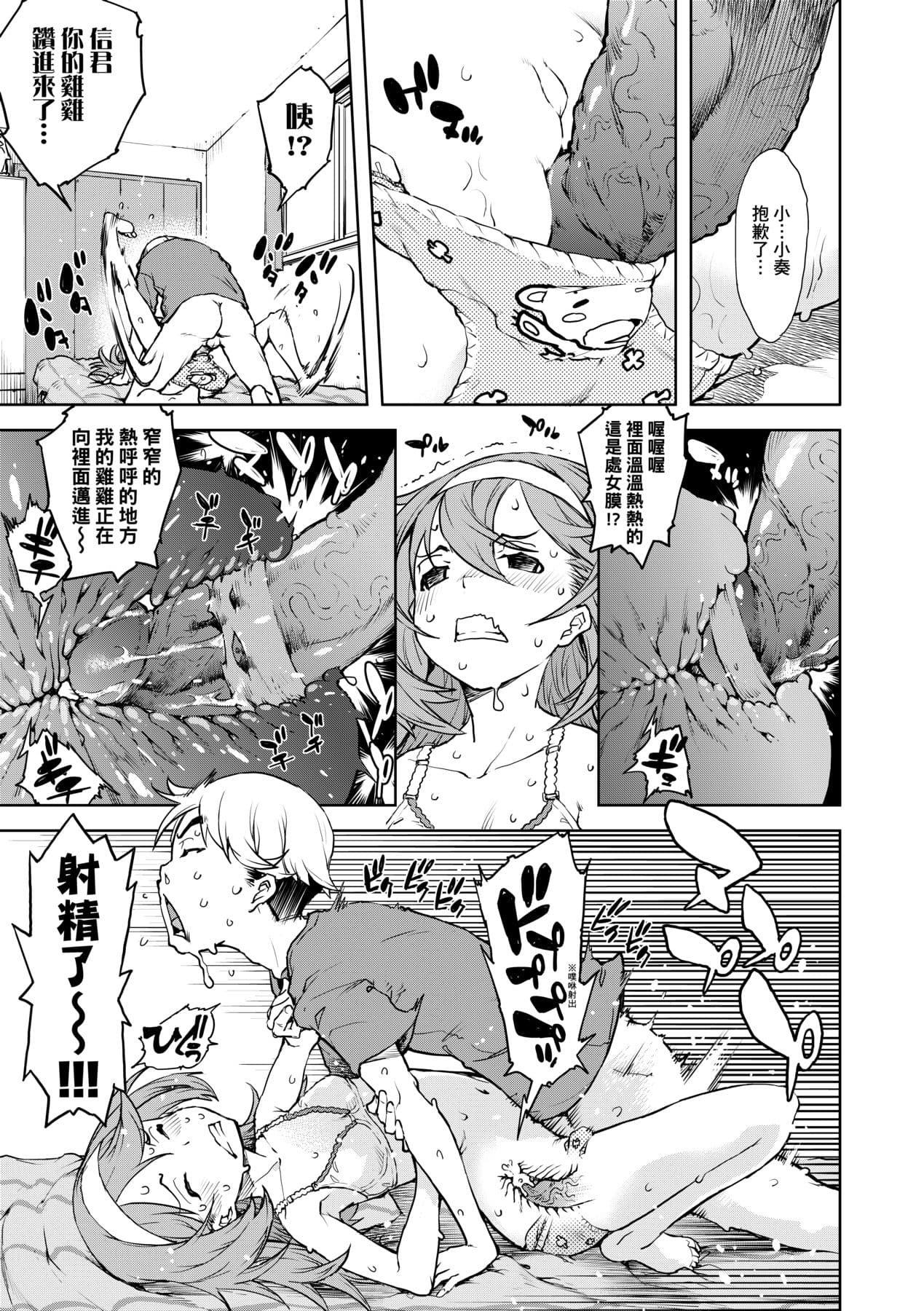 [Suzuki Kyoutarou] JC'S TRIP [Chinese] [Decensored] [Digital] page 154