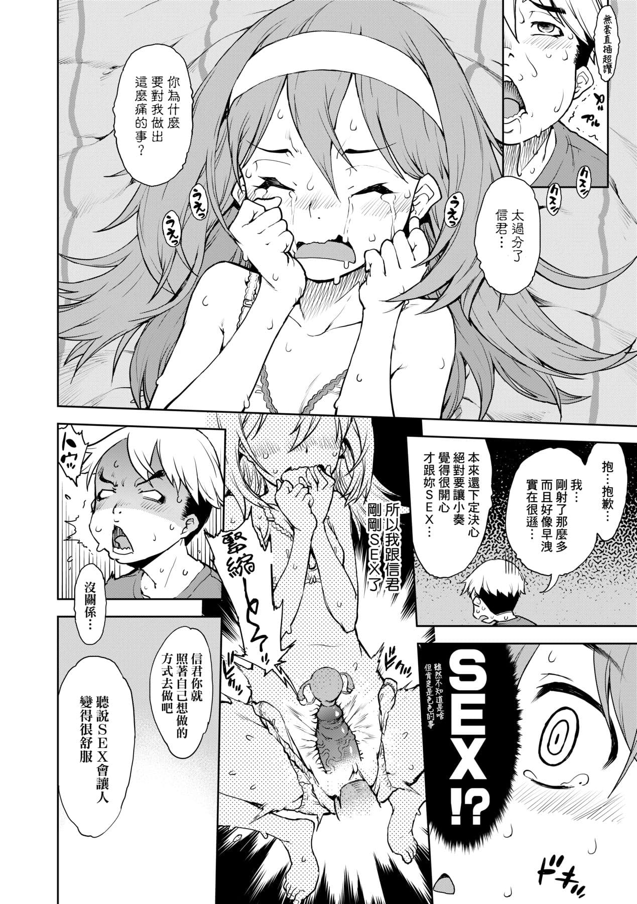 [Suzuki Kyoutarou] JC'S TRIP [Chinese] [Decensored] [Digital] page 155