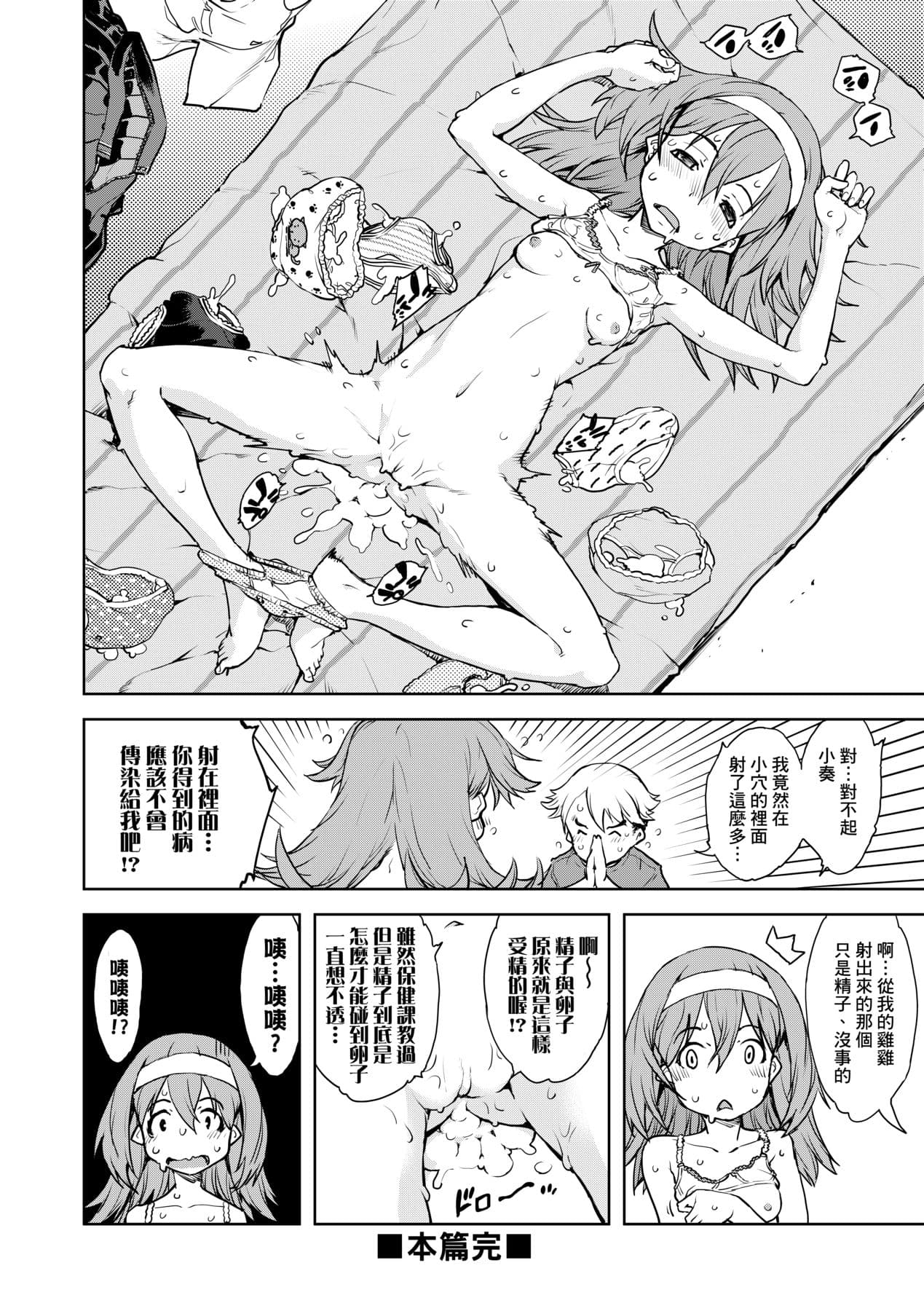 [Suzuki Kyoutarou] JC'S TRIP [Chinese] [Decensored] [Digital] page 163