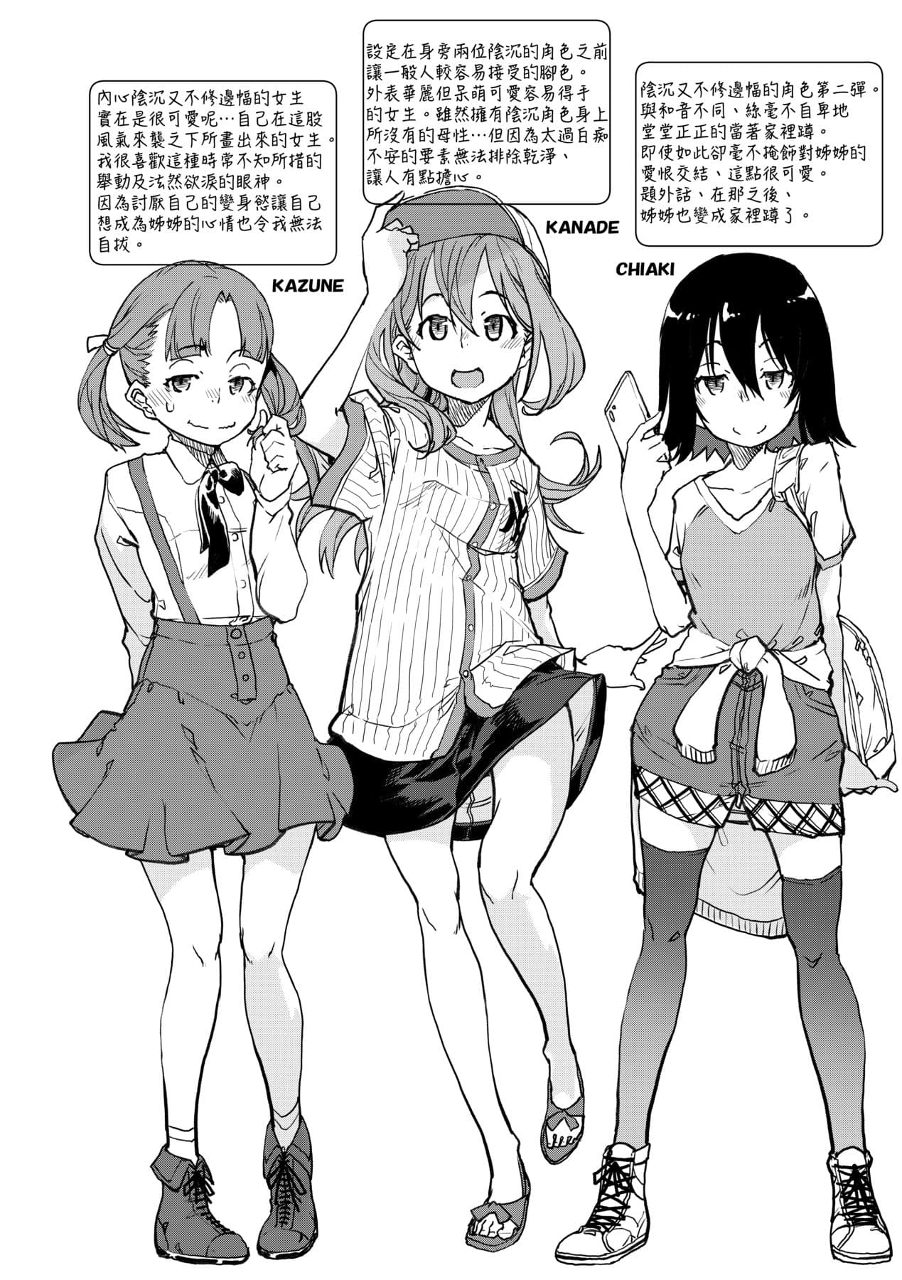 [Suzuki Kyoutarou] JC'S TRIP [Chinese] [Decensored] [Digital] page 165