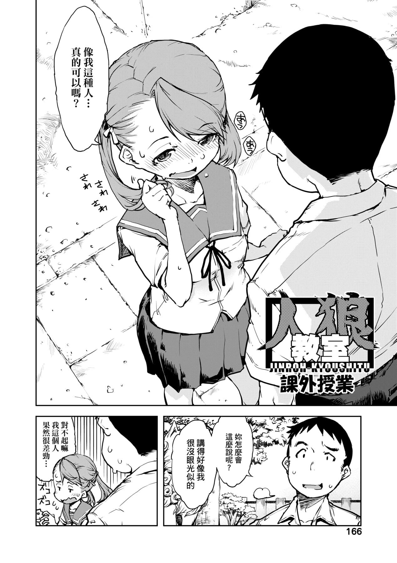 [Suzuki Kyoutarou] JC'S TRIP [Chinese] [Decensored] [Digital] page 171