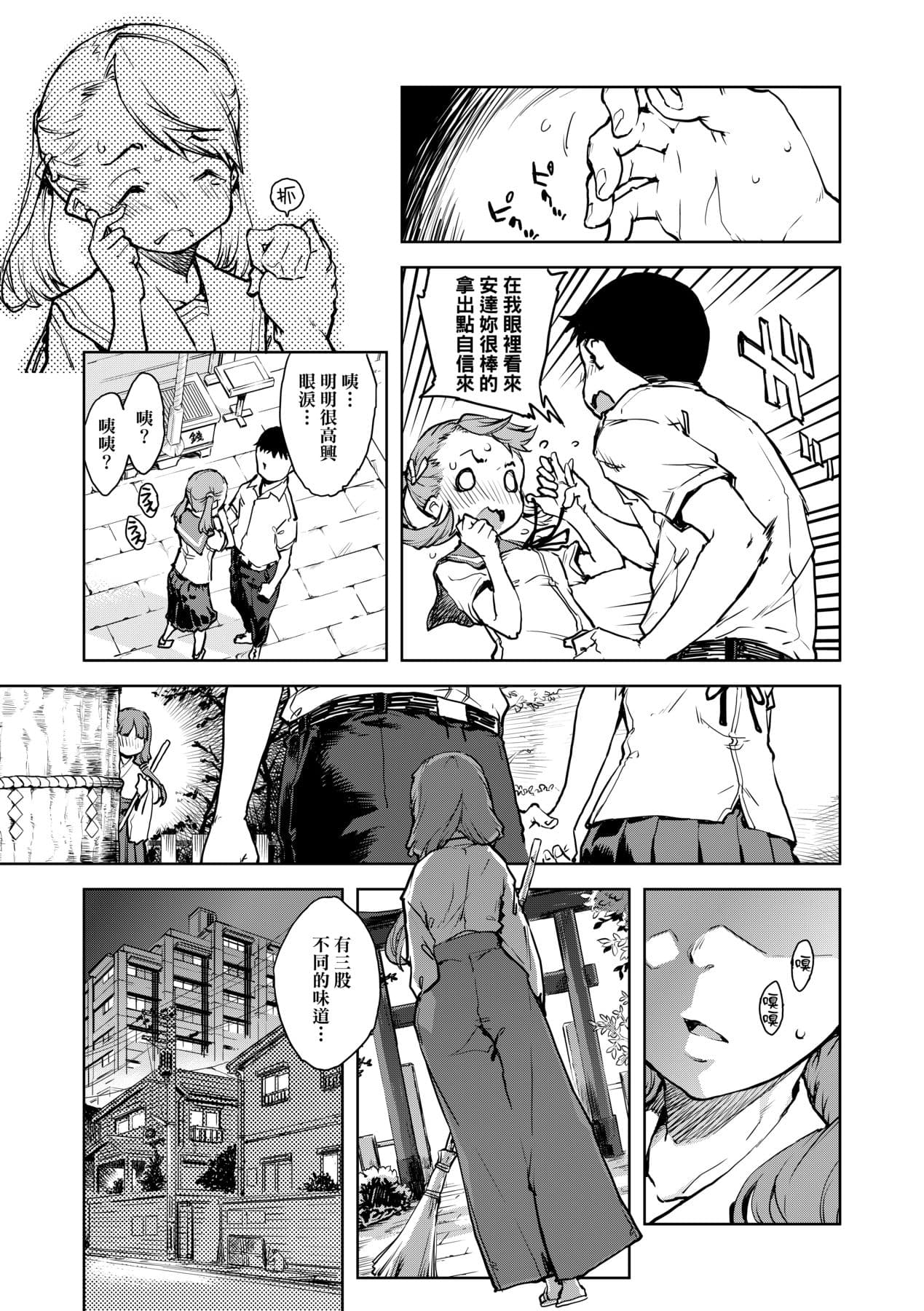 [Suzuki Kyoutarou] JC'S TRIP [Chinese] [Decensored] [Digital] page 172