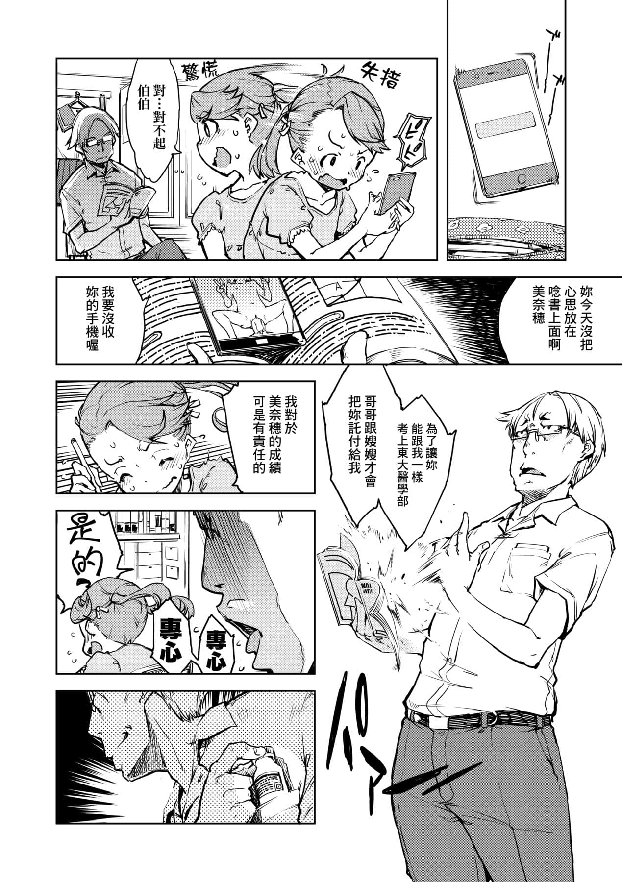 [Suzuki Kyoutarou] JC'S TRIP [Chinese] [Decensored] [Digital] page 173