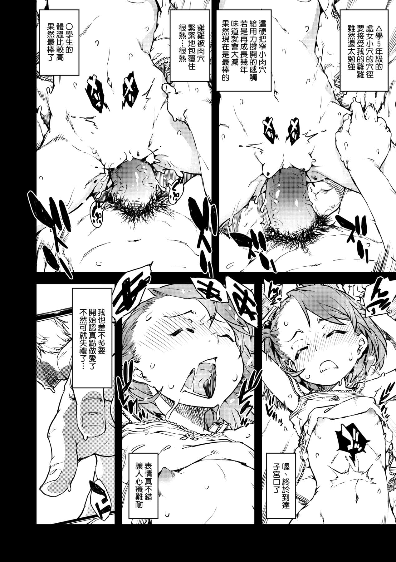 [Suzuki Kyoutarou] JC'S TRIP [Chinese] [Decensored] [Digital] page 185