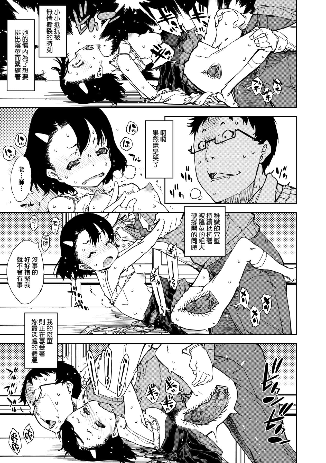 [Suzuki Kyoutarou] JC'S TRIP [Chinese] [Decensored] [Digital] page 20