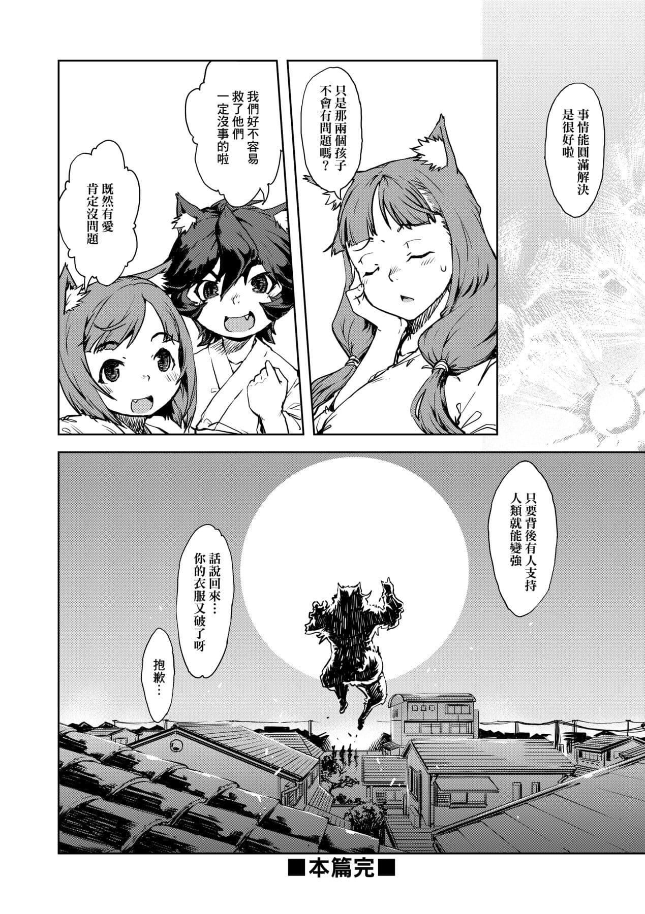 [Suzuki Kyoutarou] JC'S TRIP [Chinese] [Decensored] [Digital] page 201
