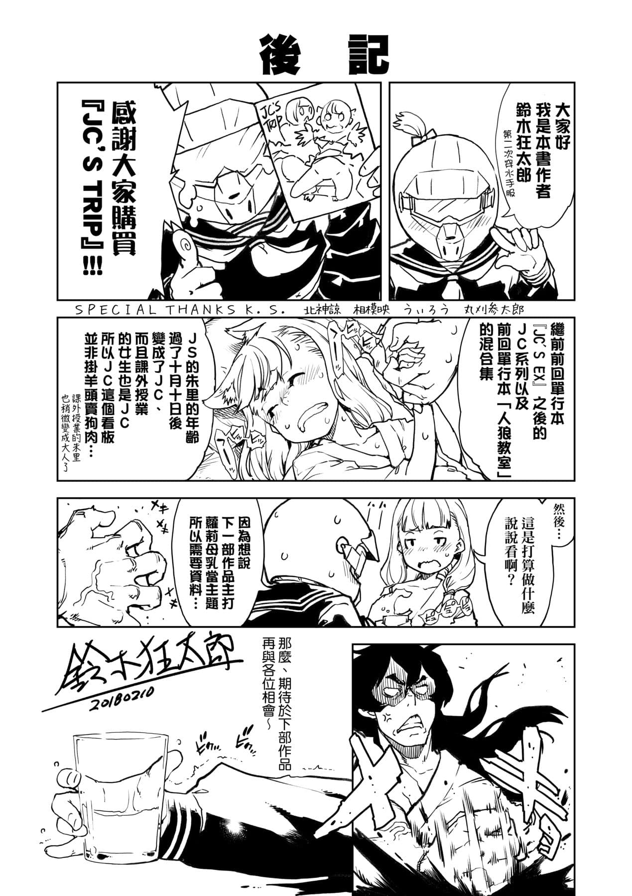 [Suzuki Kyoutarou] JC'S TRIP [Chinese] [Decensored] [Digital] page 202