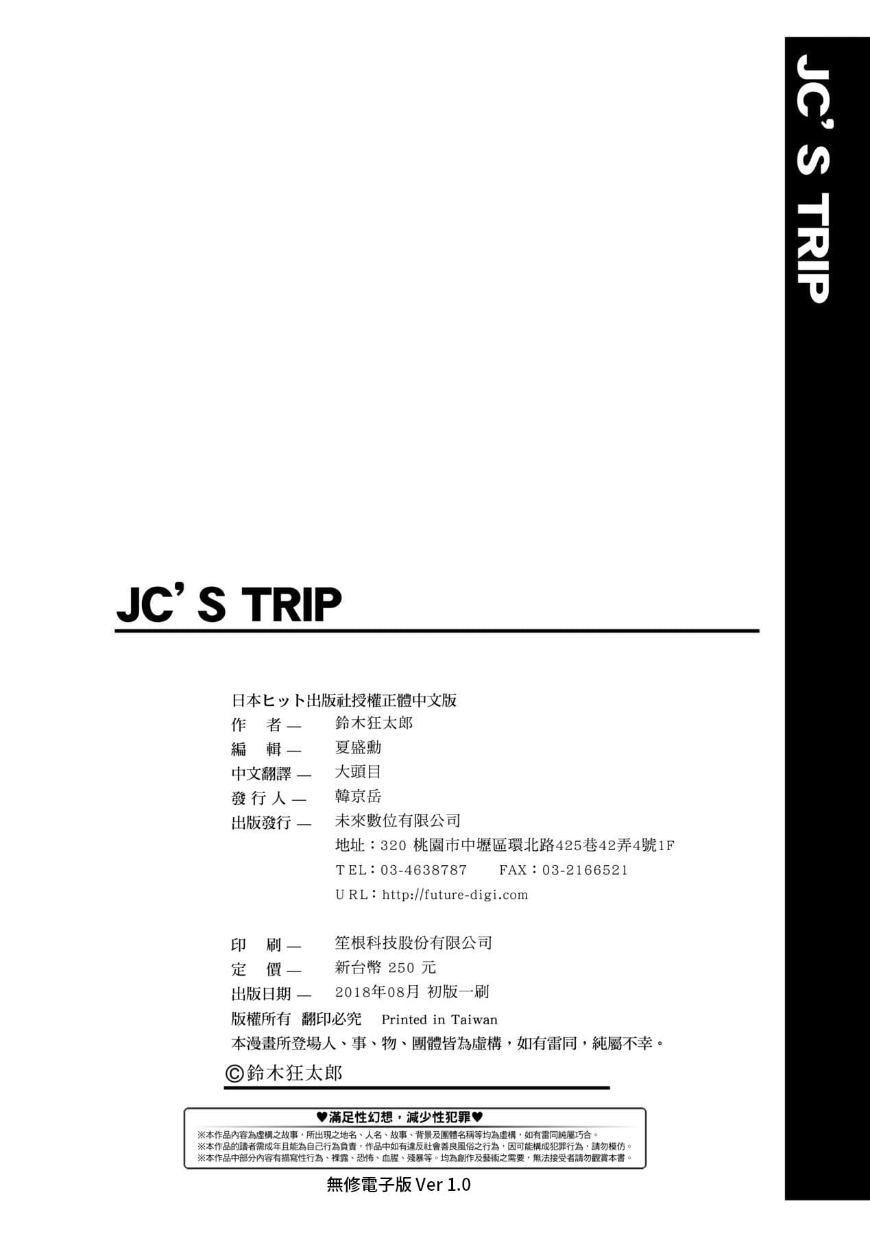 [Suzuki Kyoutarou] JC'S TRIP [Chinese] [Decensored] [Digital] page 203
