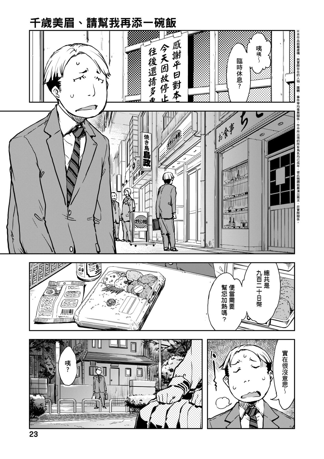 [Suzuki Kyoutarou] JC'S TRIP [Chinese] [Decensored] [Digital] page 28