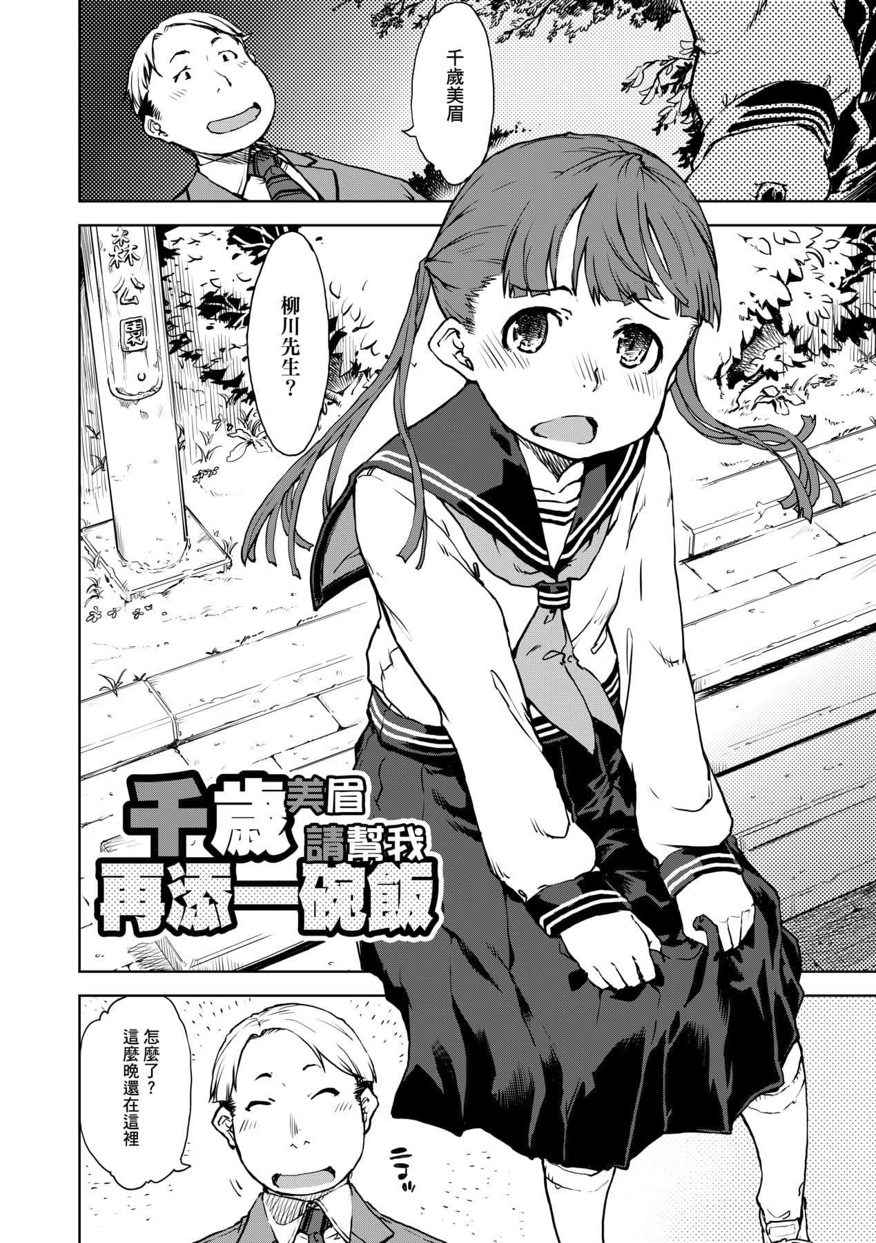 [Suzuki Kyoutarou] JC'S TRIP [Chinese] [Decensored] [Digital] page 29