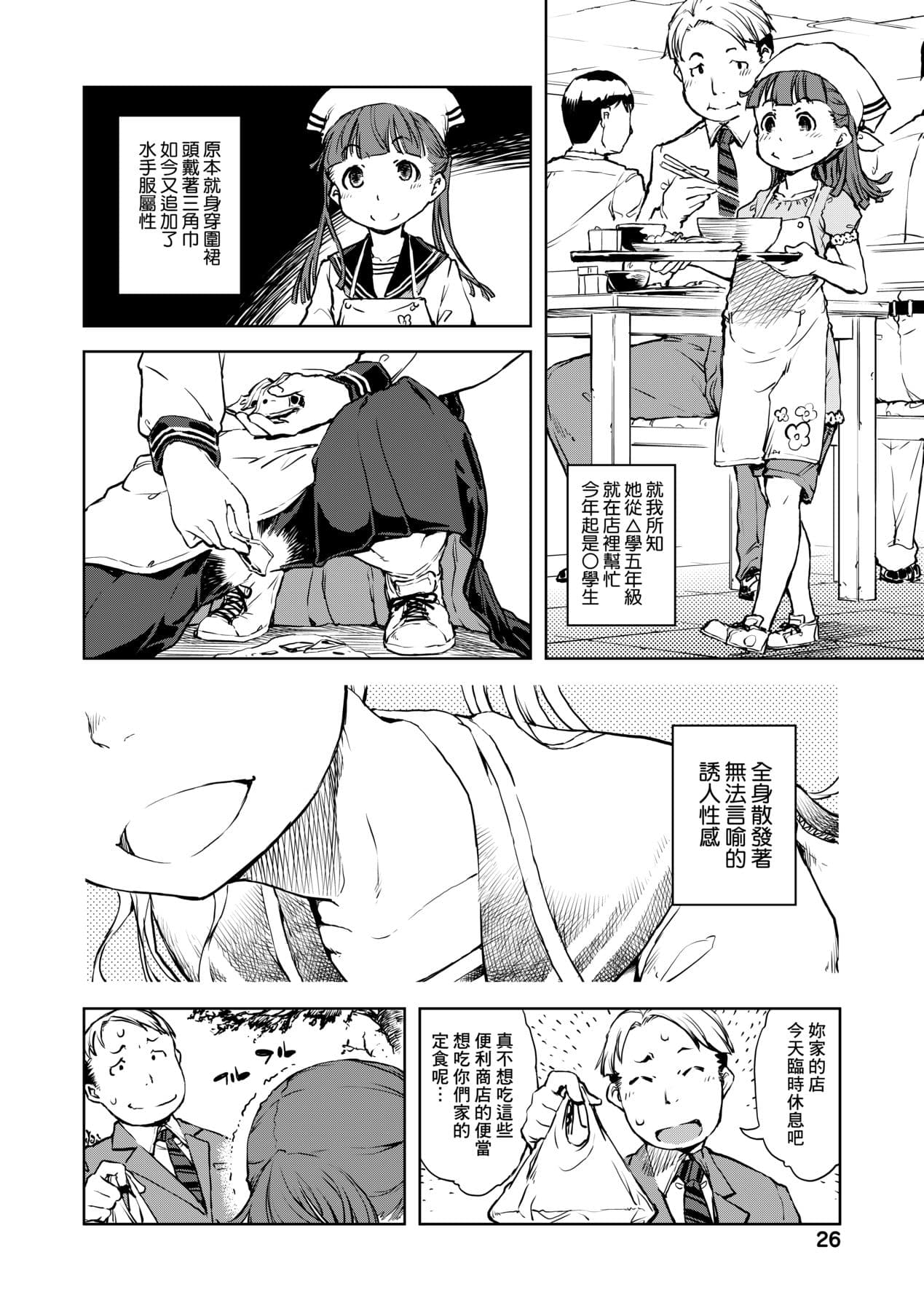 [Suzuki Kyoutarou] JC'S TRIP [Chinese] [Decensored] [Digital] page 31