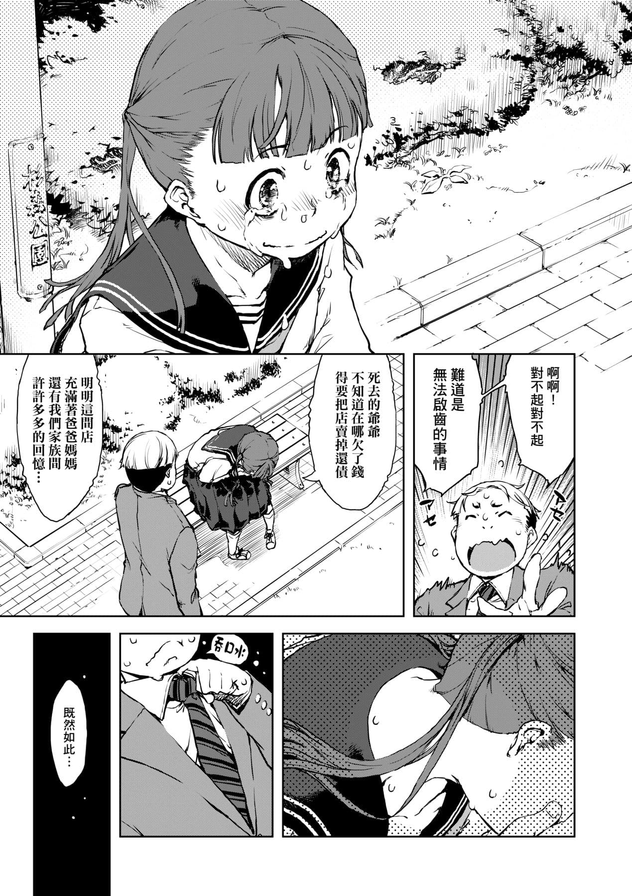 [Suzuki Kyoutarou] JC'S TRIP [Chinese] [Decensored] [Digital] page 32