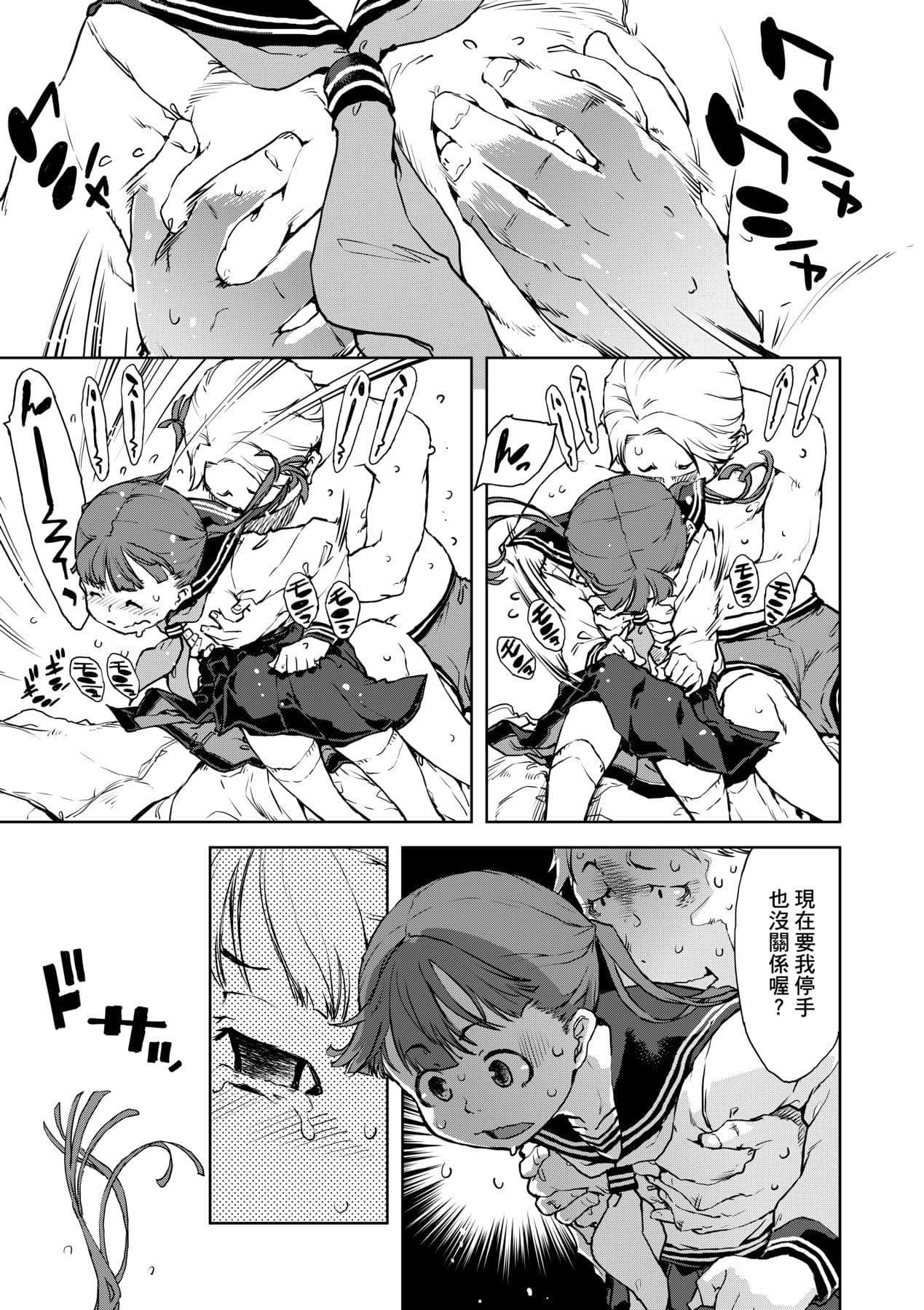 [Suzuki Kyoutarou] JC'S TRIP [Chinese] [Decensored] [Digital] page 34
